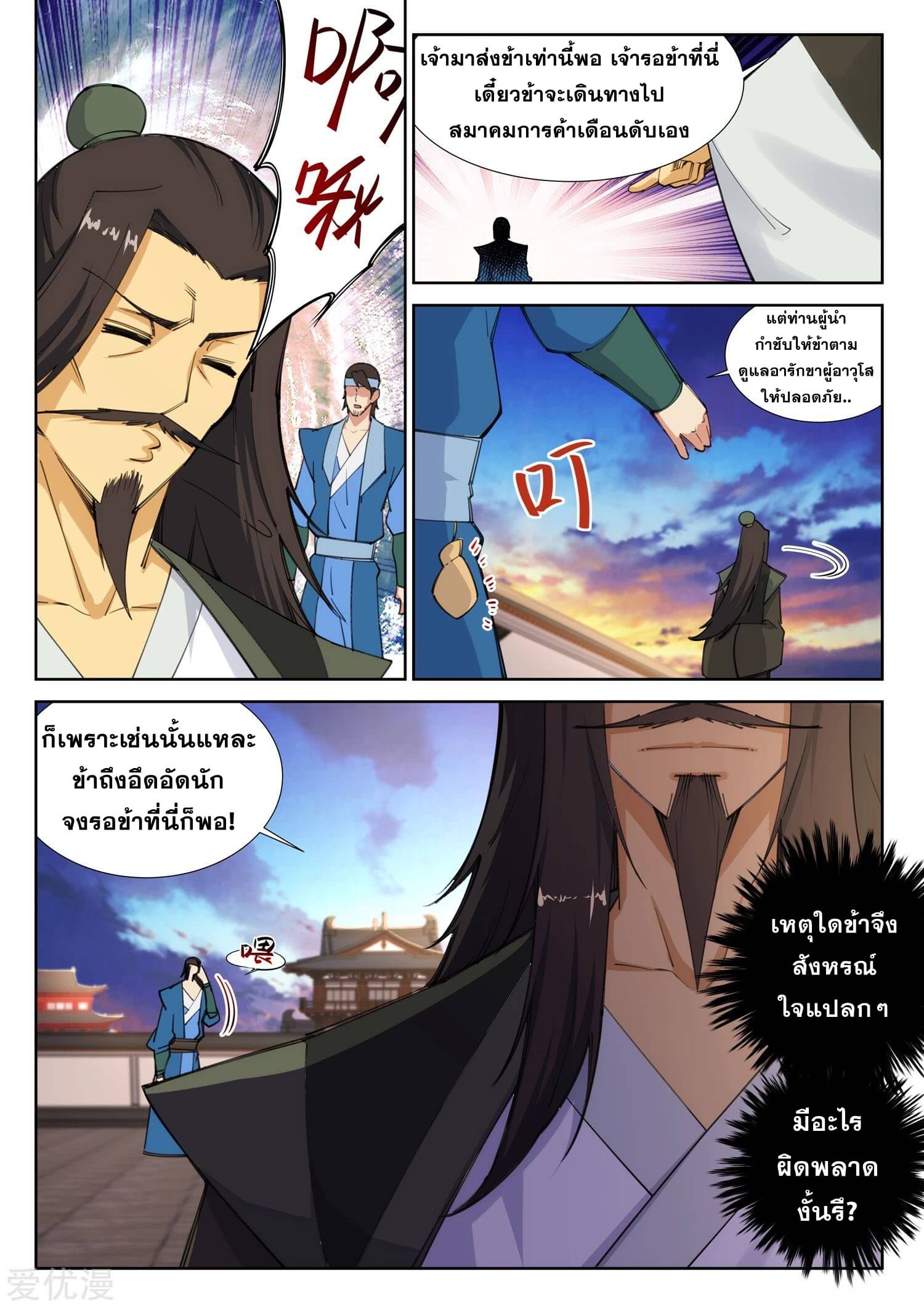 Against the Gods - อสูรพลิกฟ้า ตอนที่ 86 หน้า 7
