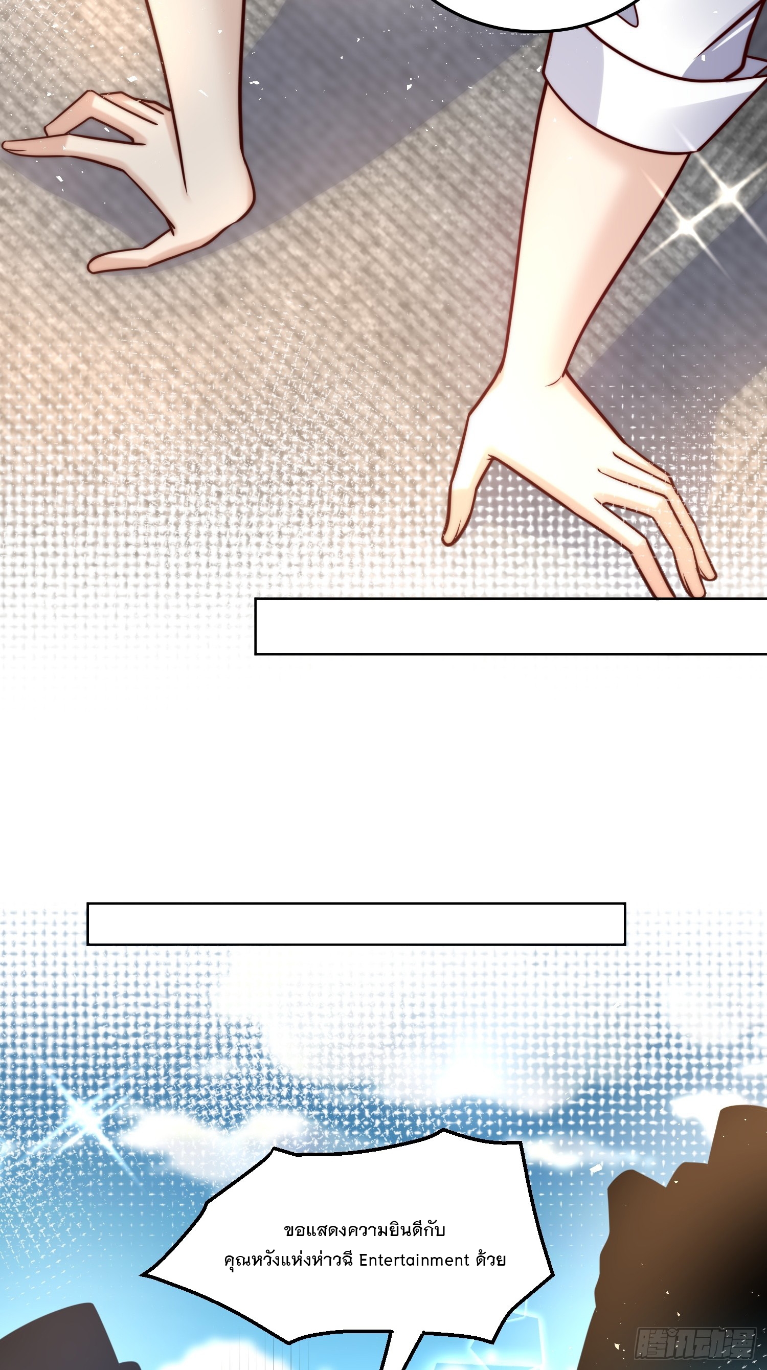 สร้างฮาเร็มด้วยระบบฉายาสุดเทพ ตอนที่ 25 หน้า 31