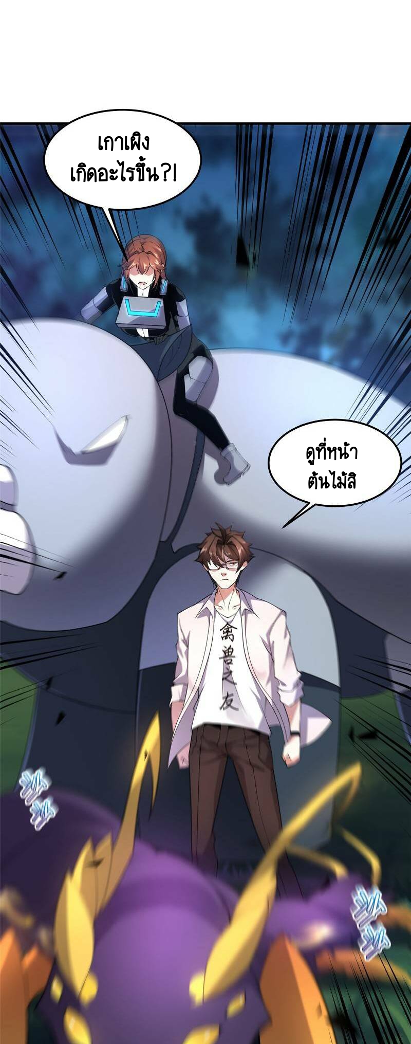 วิวัฒนาการอสูรสัตว์เลี้ยง ตอนที่ 35 หน้า 8