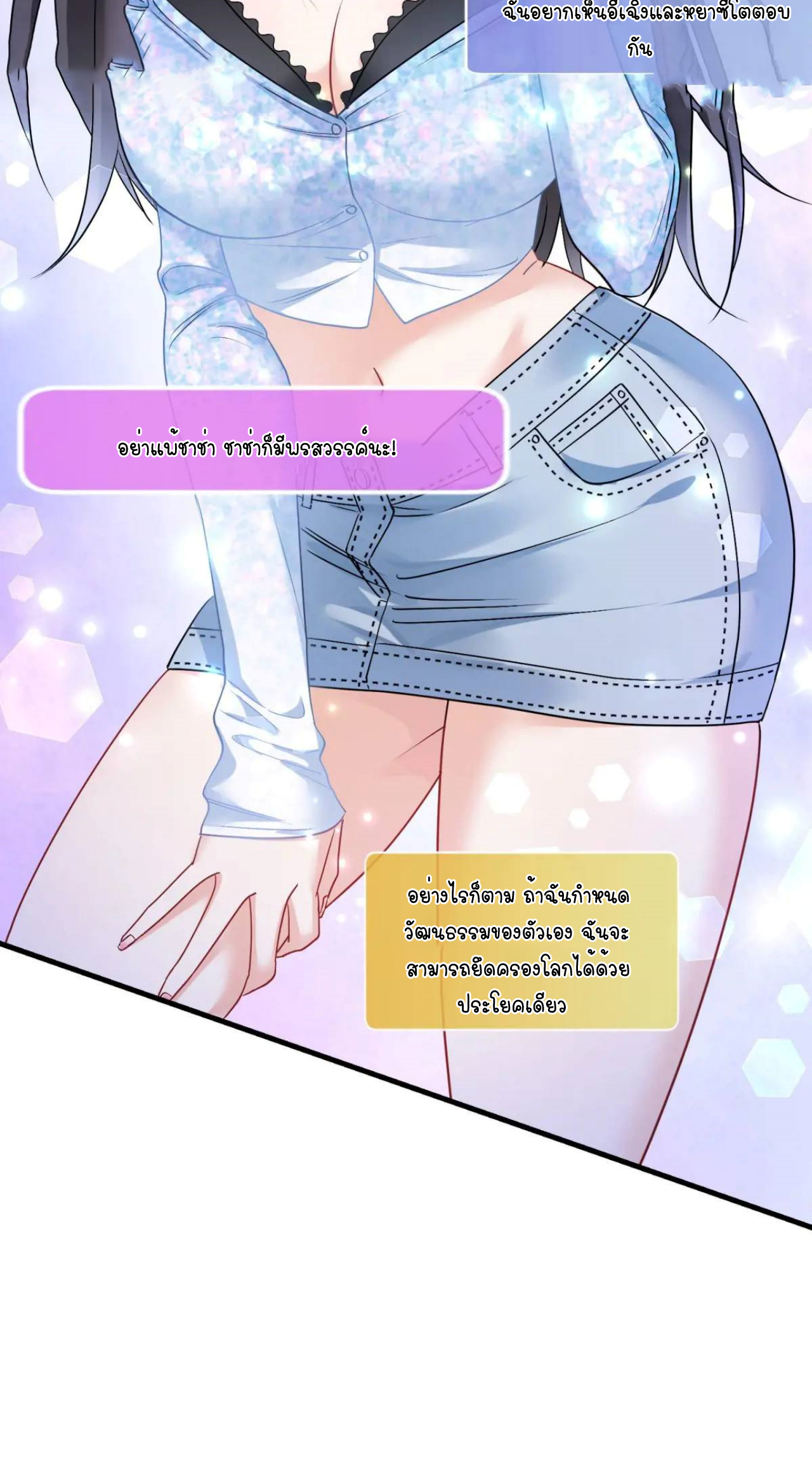 ผมไปเกาะสาวสวยกิน, แต่ตอนนี้ฉันเป็นคนร่ำรวยแล้ว~ ตอนที่ 49 หน้า 10