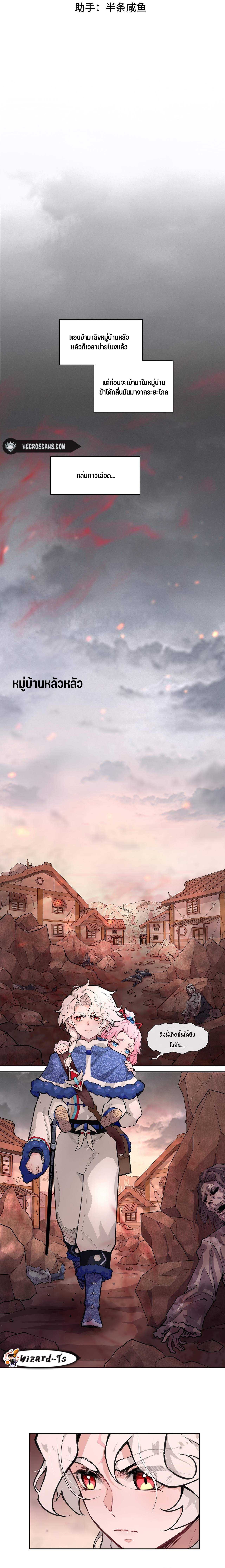 ผู้พิชิตภูตแห่งฝันร้าย (The Nightmare Spirit Boy) ตอนที่ 2 หน้า 4