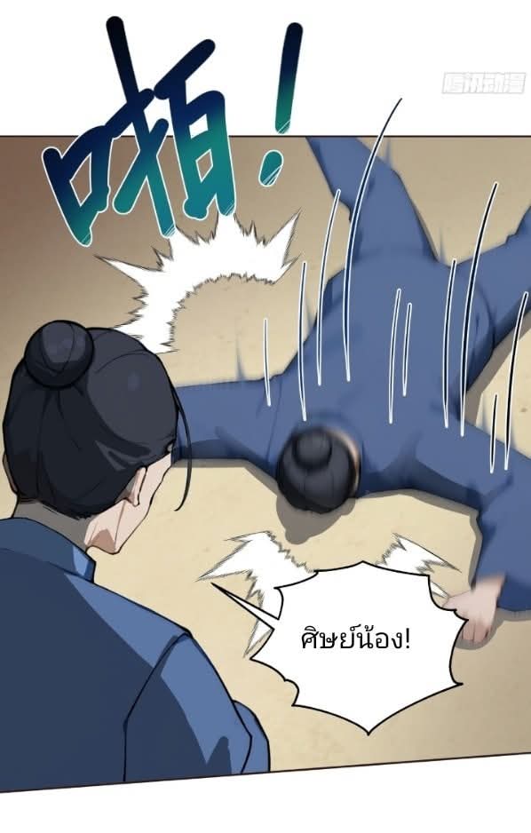 ถึงข้าจะแค่ขั้นสร้างรากฐาน แต่ข้าก็เทพ ( อัพตอนใหม่ทุกวัน เสาร์ ) กลุ่มชนแล้ว ตอนที่ 14 หน้า 24