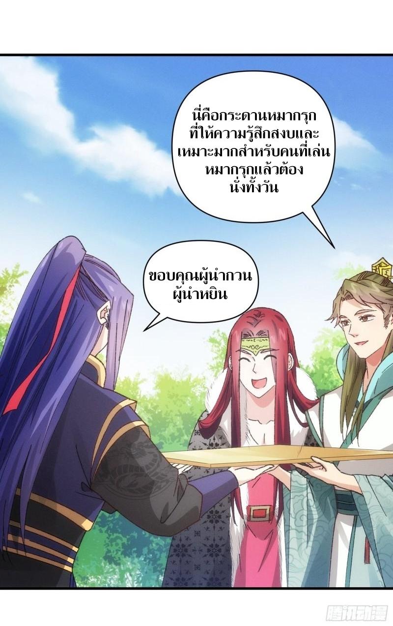 ข้าแค่ไม่เล่นไพ่ตามเกม ตอนที่ 79 หน้า 28