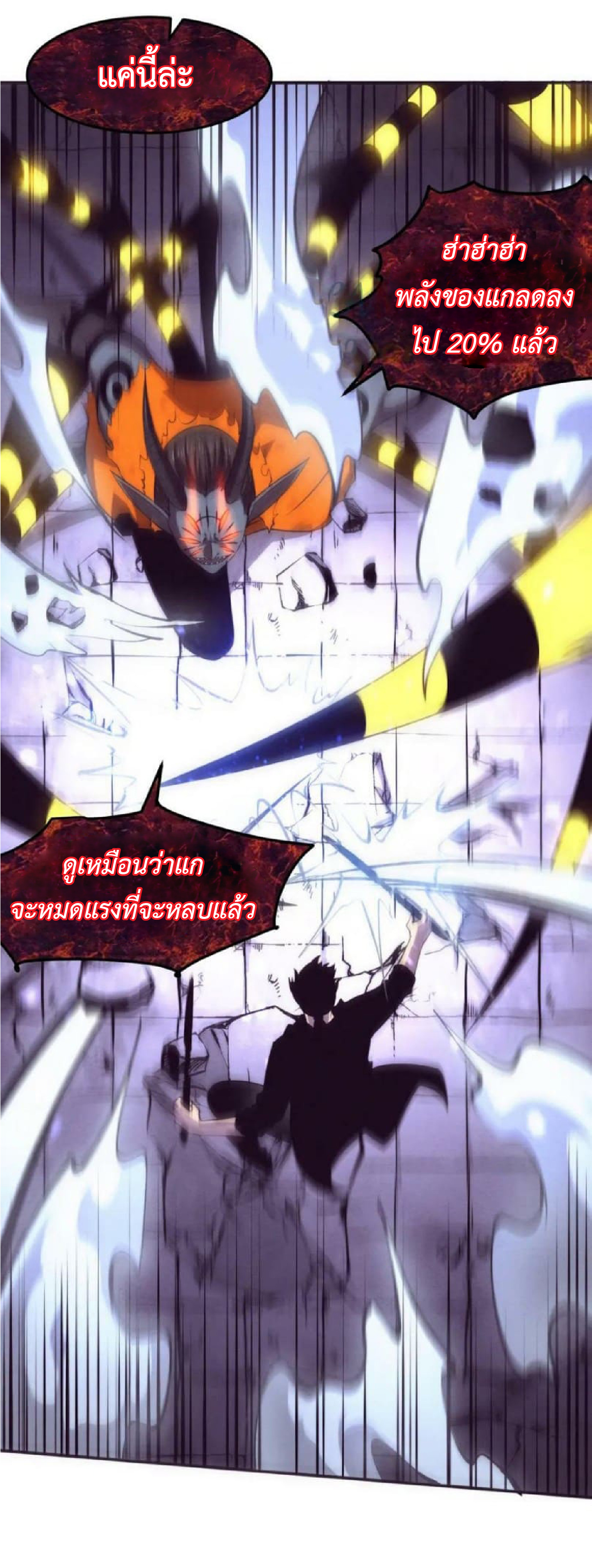 the frenzy of evolution การวิวัฒนาการที่บ้าคลั่ง ตอนที่ 103 หน้า 32