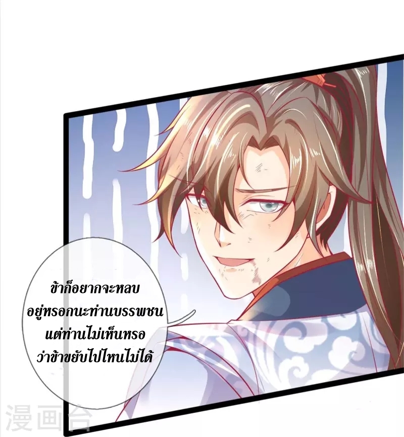 Sky Sword God ตอนที่ 50 หน้า 16