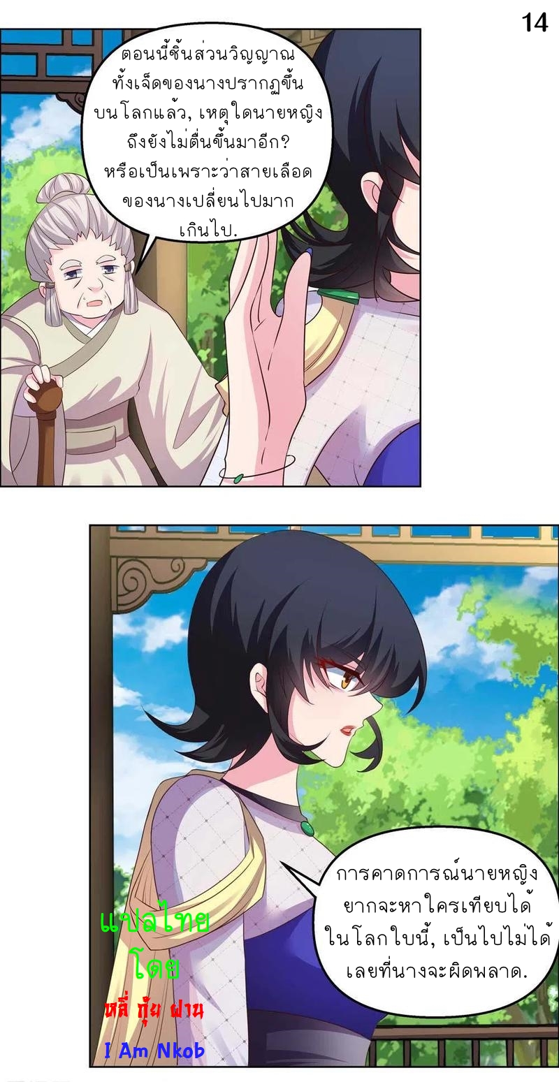 Above All Gods เทพยุทธเหนือเทวะ ตอนที่ 147 หน้า 15