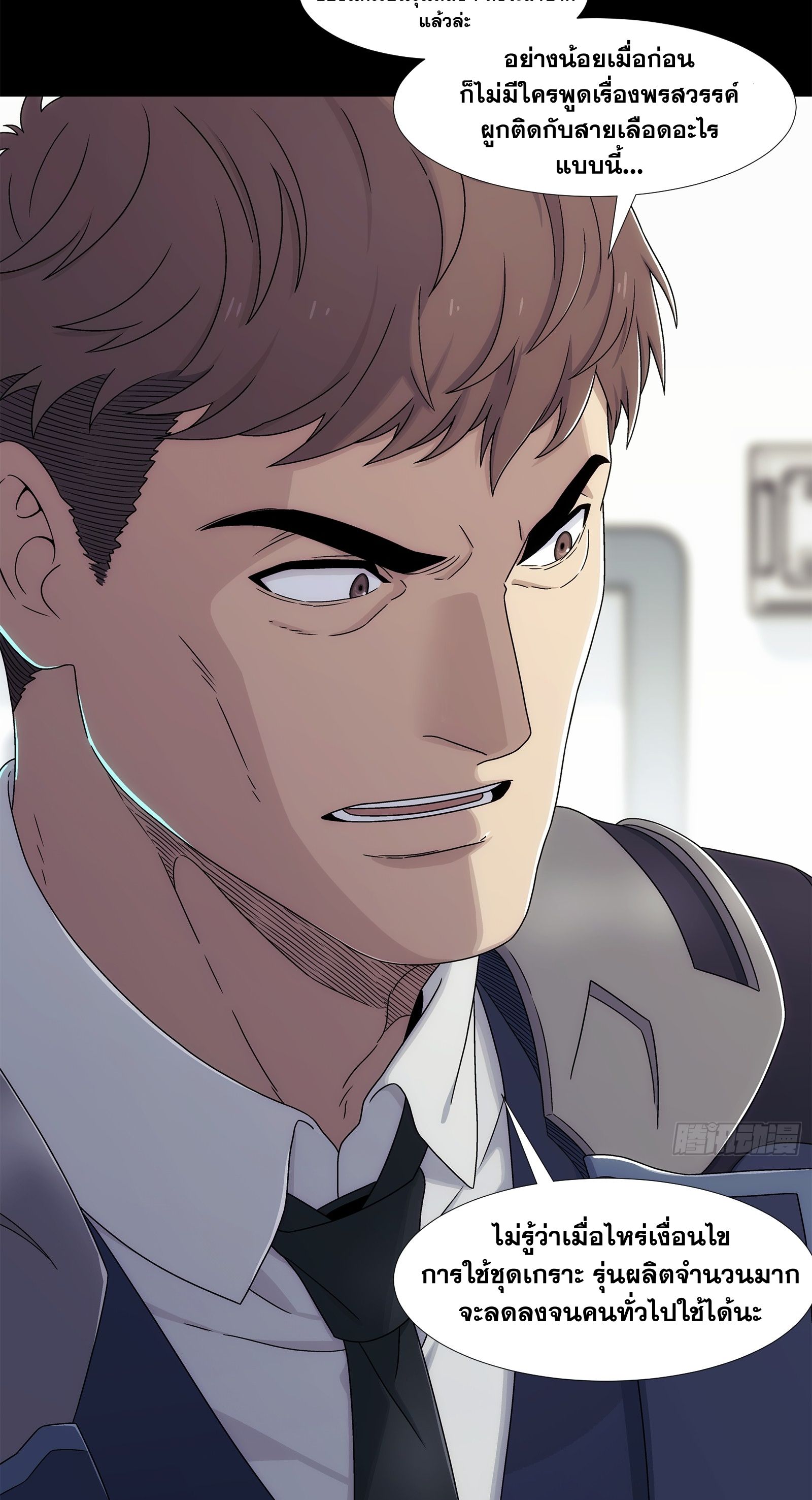 Steel Covenant ตอนที่ 5 หน้า 45