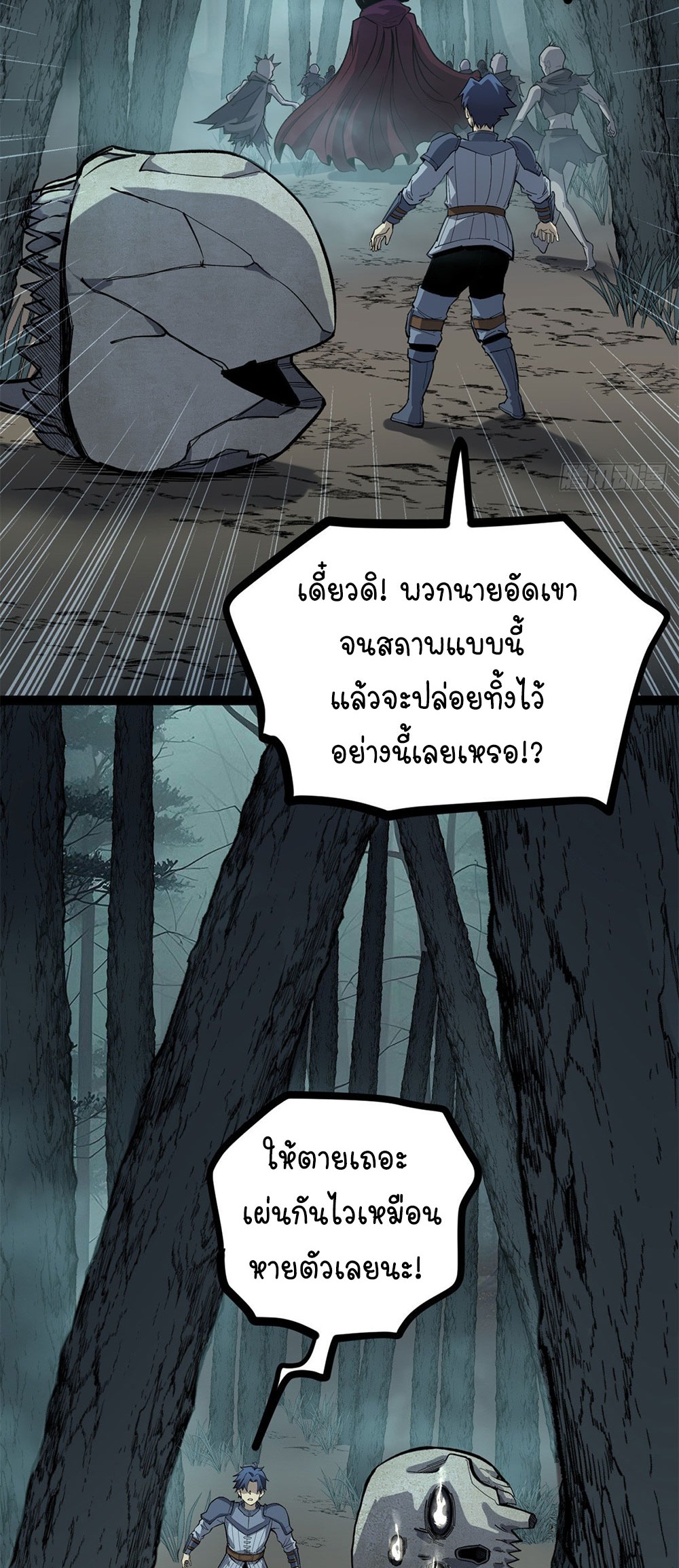 Gatekeeper of the Boundless World | ผู้พิทักษ์ประตูแห่งดินแดนไร้ขอบเขต ตอนที่ 50 หน้า 13