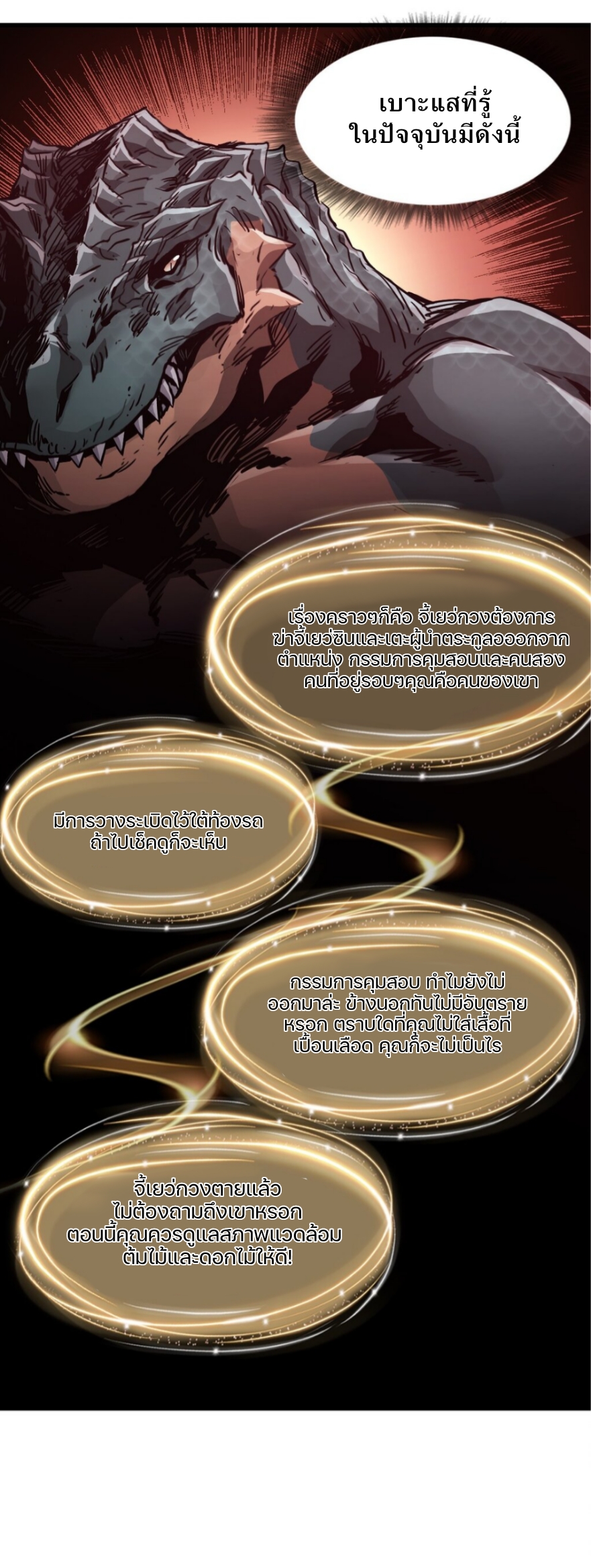 หัตถ์ของพระเจ้า ตอนที่ 9 หน้า 43