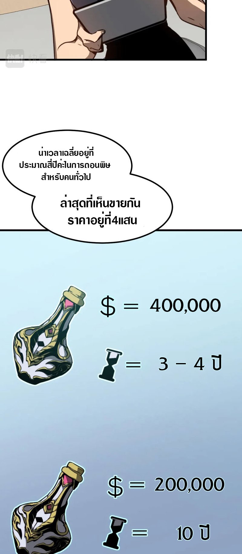 Super Evolution ตอนที่ 55 หน้า 34