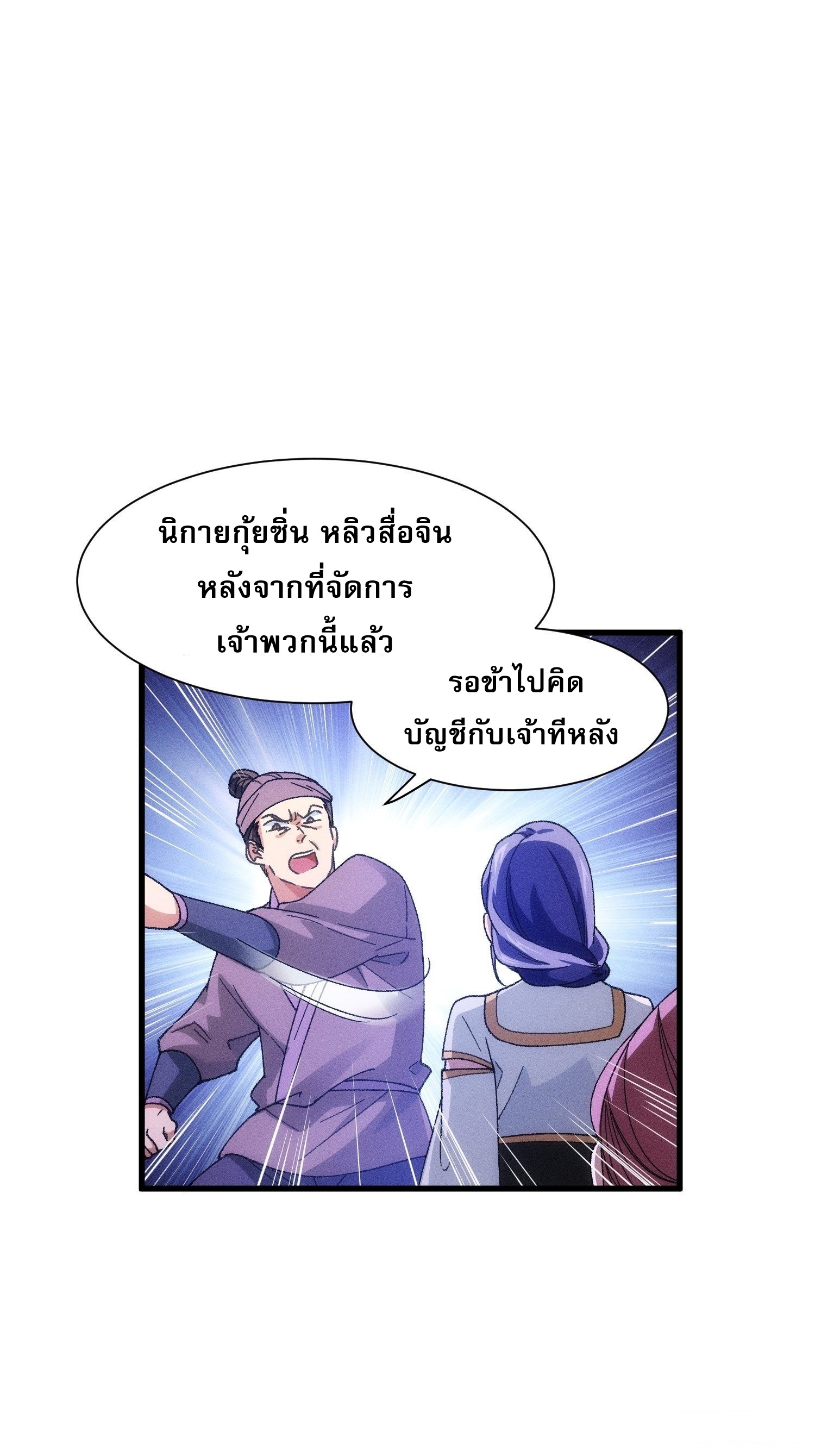 ข้าจะกำหนดชะตาตัวเอง ทันจีน ตอนที่ 22 หน้า 22