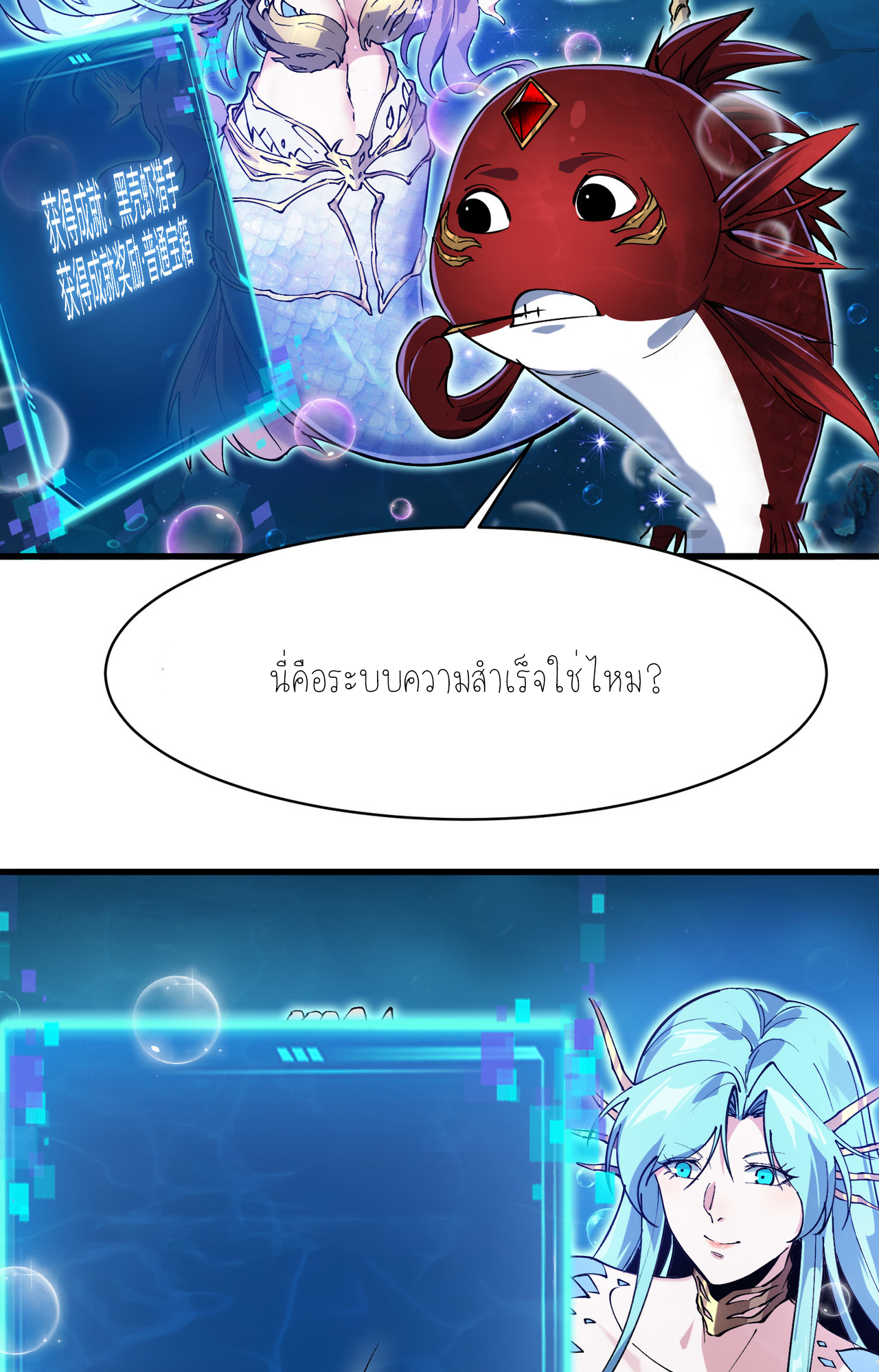 ปลาคาร์ฟ ทมิฬ ตอนที่ 3 หน้า 53