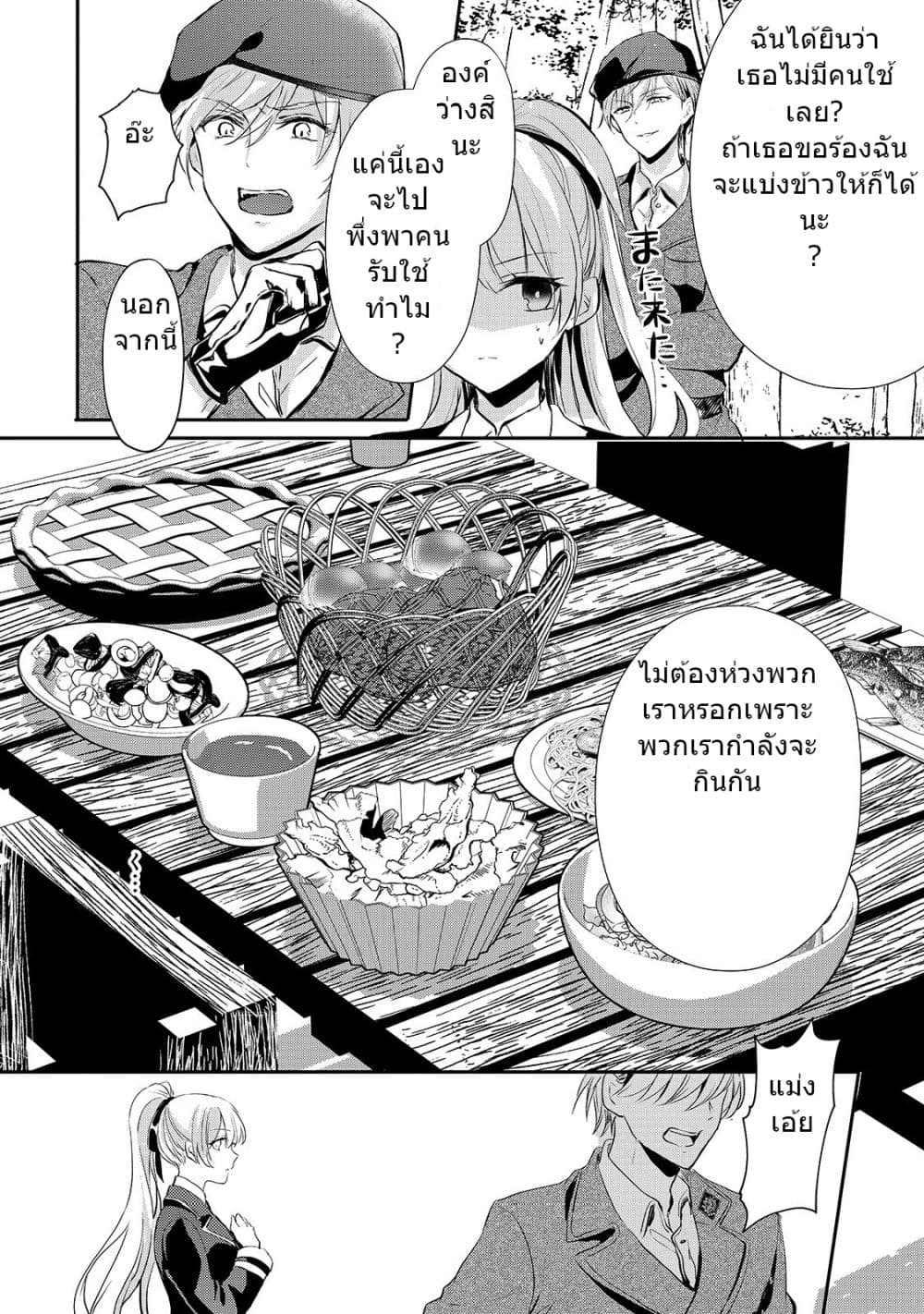 Oujo Denka wa Oikari no you desu ตอนที่ 8 หน้า 27