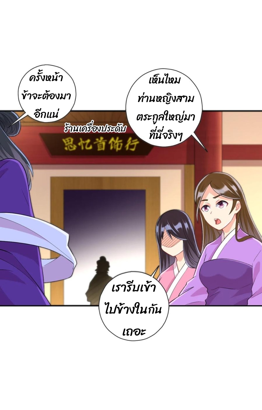 ข้ารับใช้ชั้นหนึ่ง ตอนที่ 172 หน้า 10