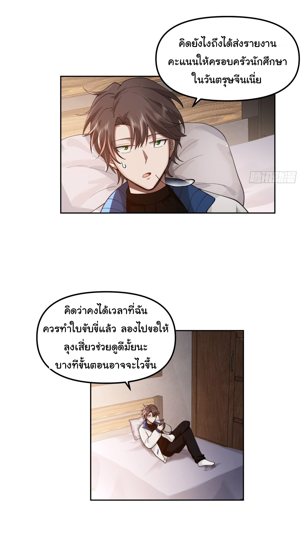 ผมไม่ได้อยากกลับมาเกิดใหม่เลยจริงๆ ตอนที่ 43 หน้า 8
