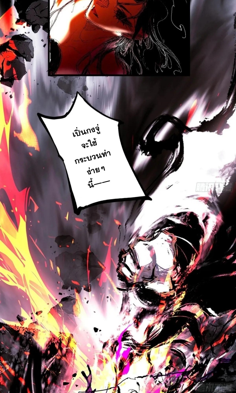 I'm an Evil God ข้าคือจักรพรรดิปีศาจ ตอนที่ 482 หน้า 83