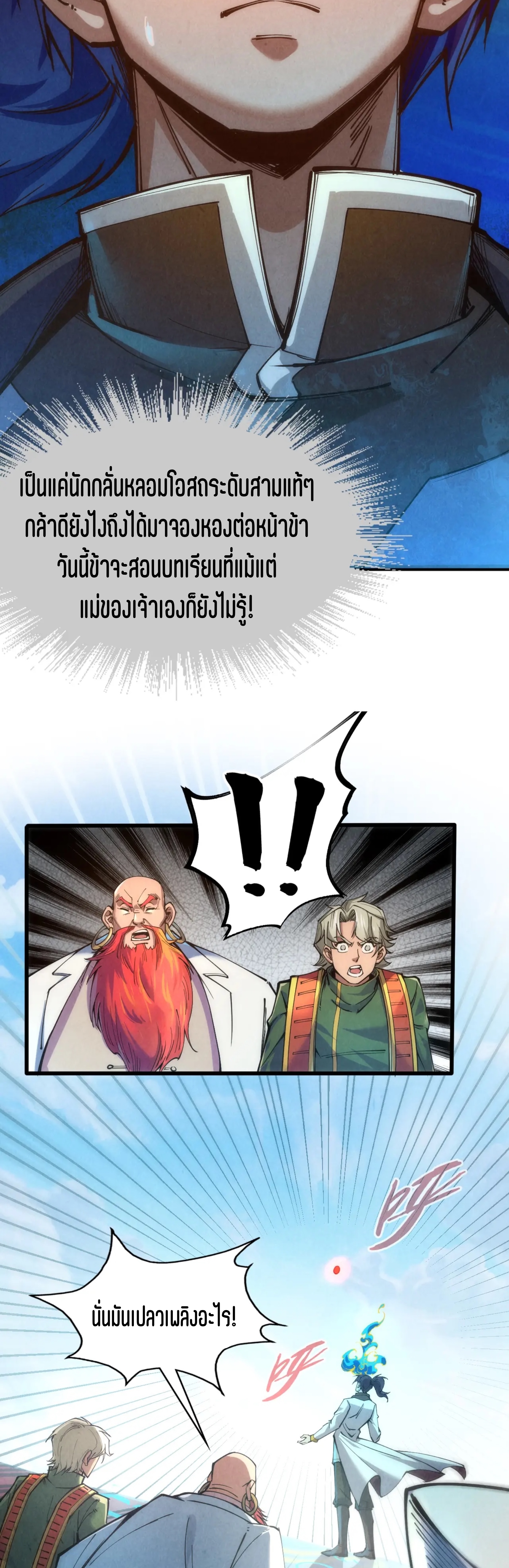 มหาเทพนิรันดร์กาล ตอนที่ 23 หน้า 15