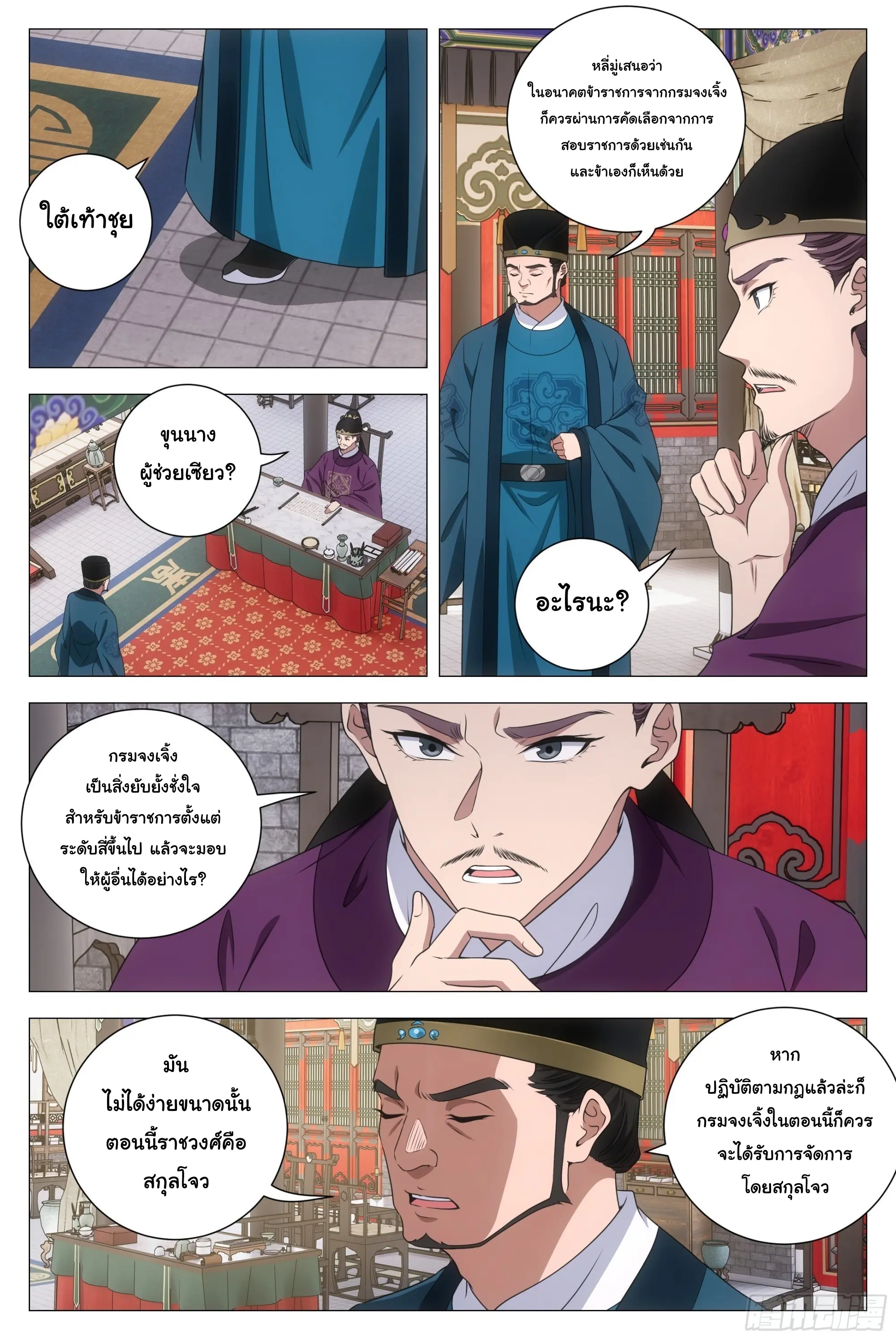 Great Zhou Immort Officials - ข้าราชการอมตะ ตอนที่ 206 หน้า 9