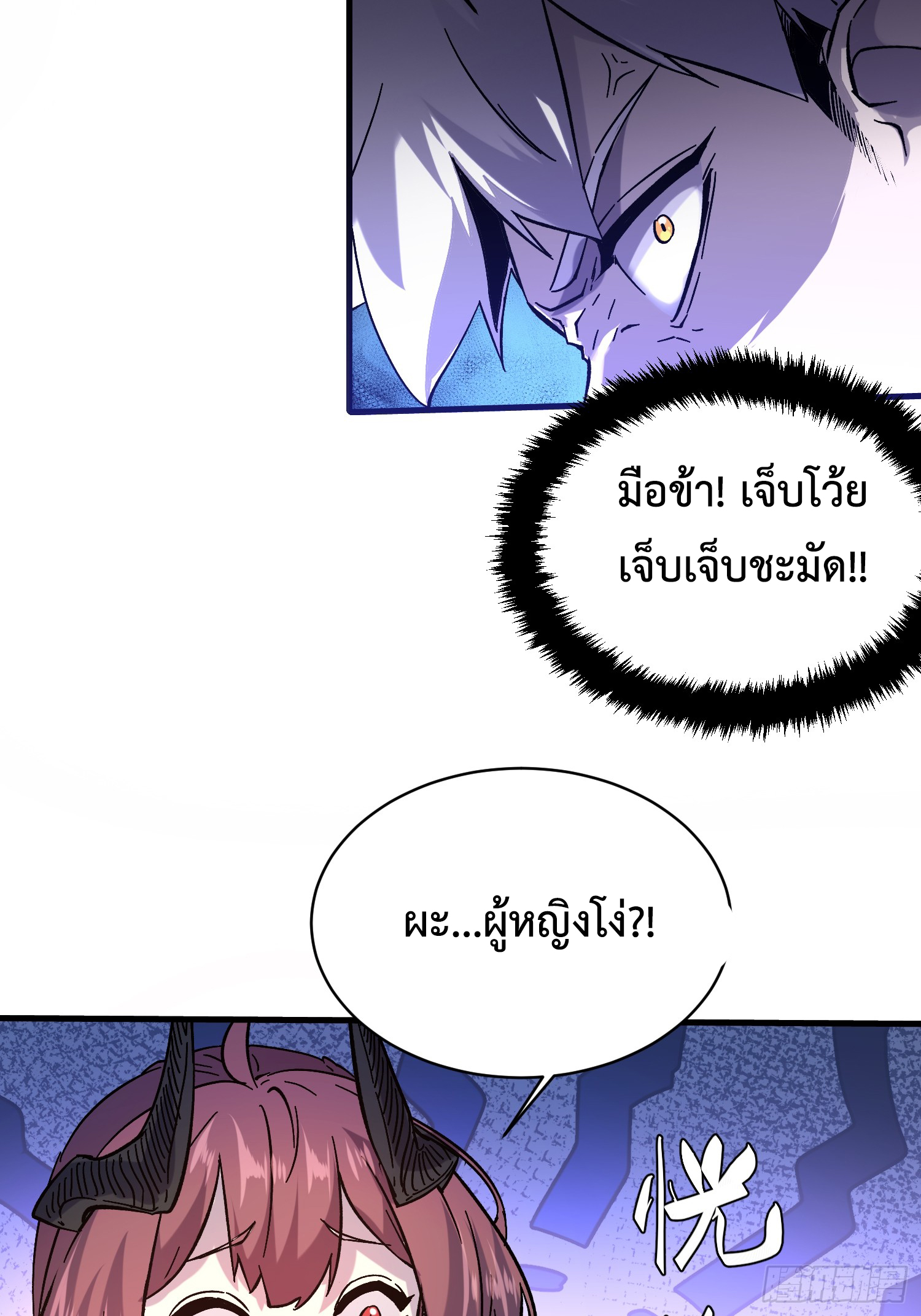 ถ้าหากไม่ตาย ข้าก็จะครองโลกปีศาจ! ตอนที่ 1 หน้า 64