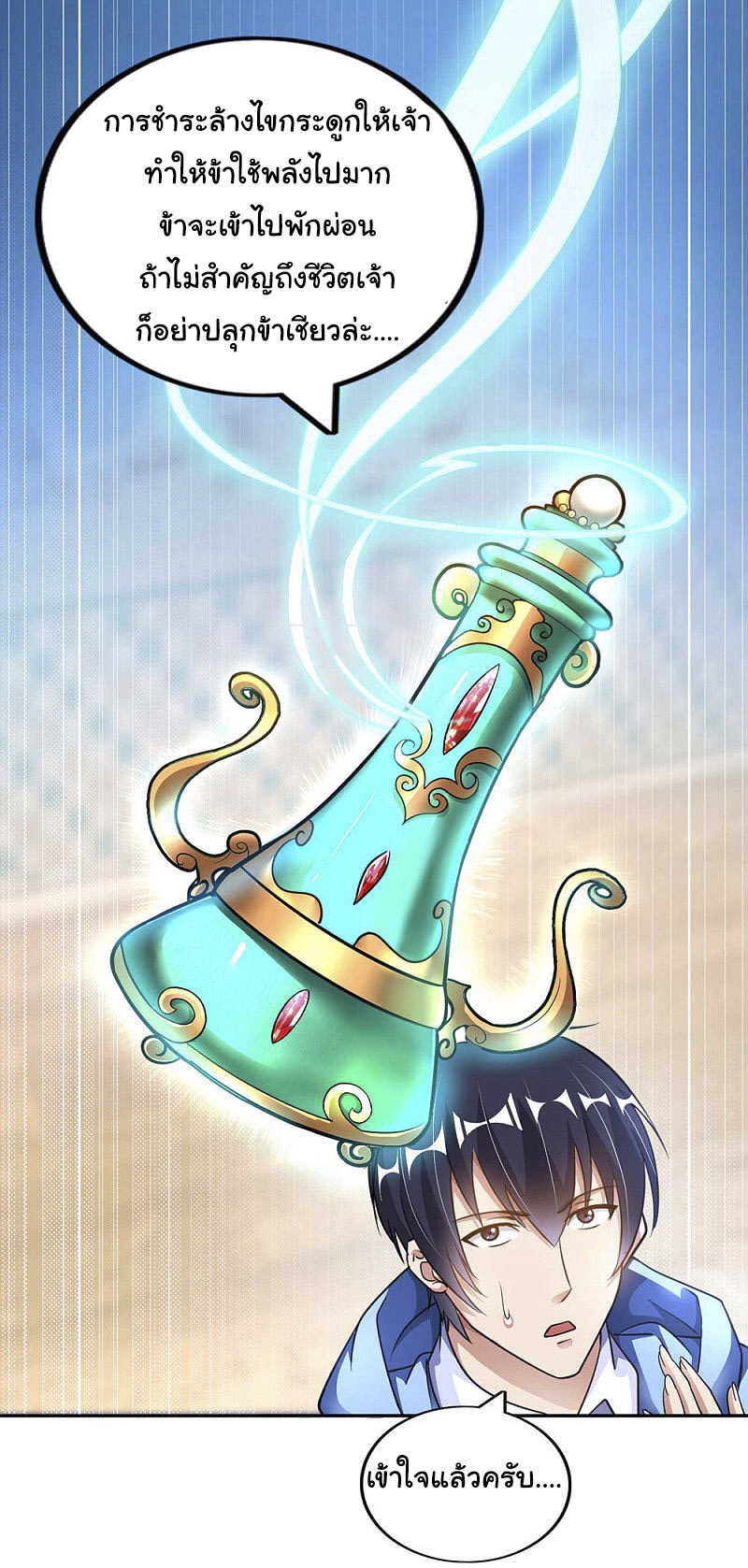 อาจารย์ของผม โคตรจะเทพ (My Master Is A God Of Cultivators) จบ ตอนที่ 3 หน้า 37