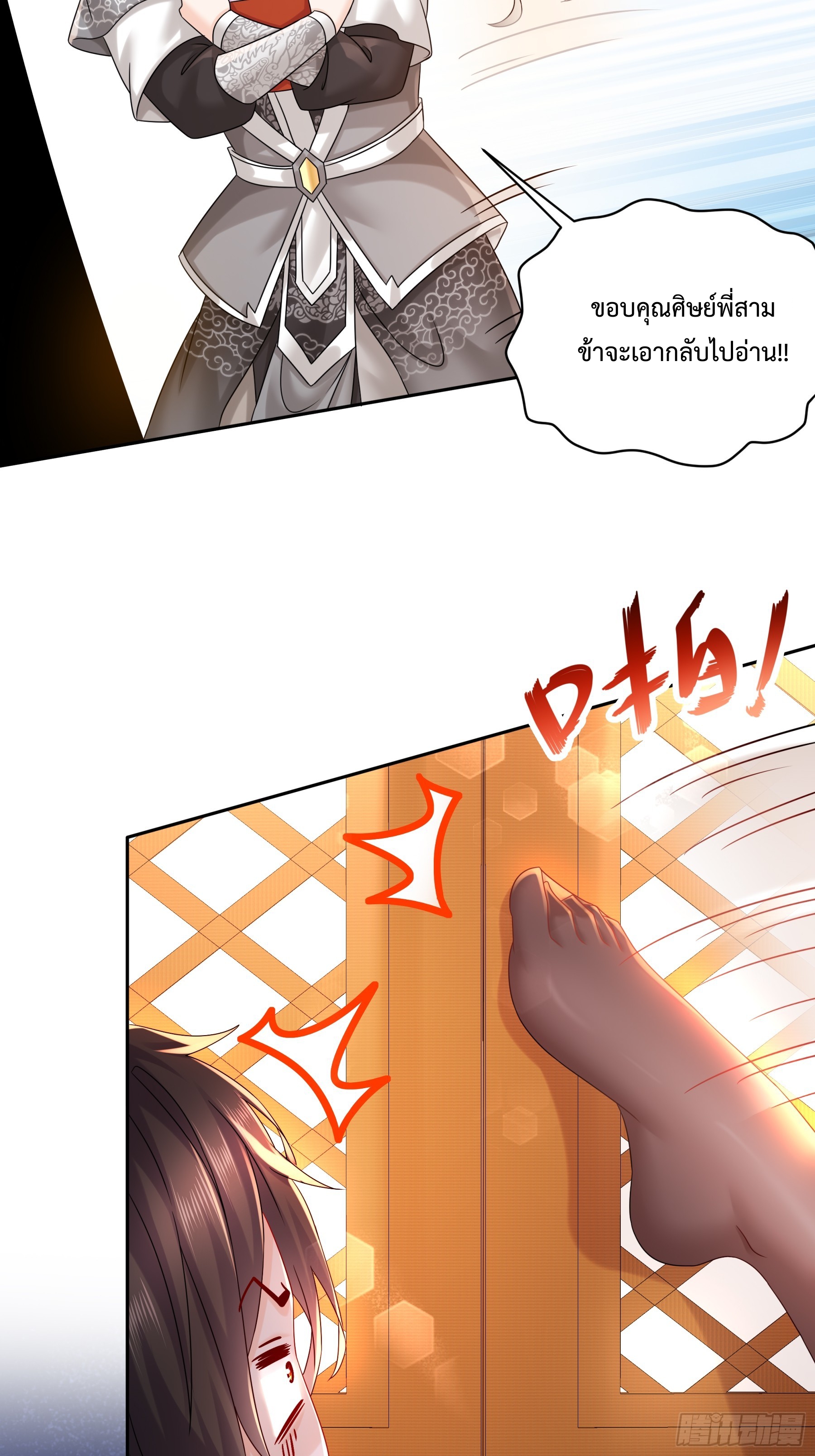 ฮาเร็มศิษย์พี่สาวทั้งเจ็ดของผมนะค้าบ ตอนที่ 3 หน้า 13