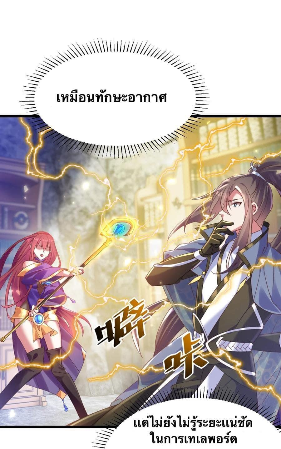 เทพเซียนอมตะตกสวรรค์ (เเม่มดเบิ้มๆ) ตอนที่ 10 หน้า 23