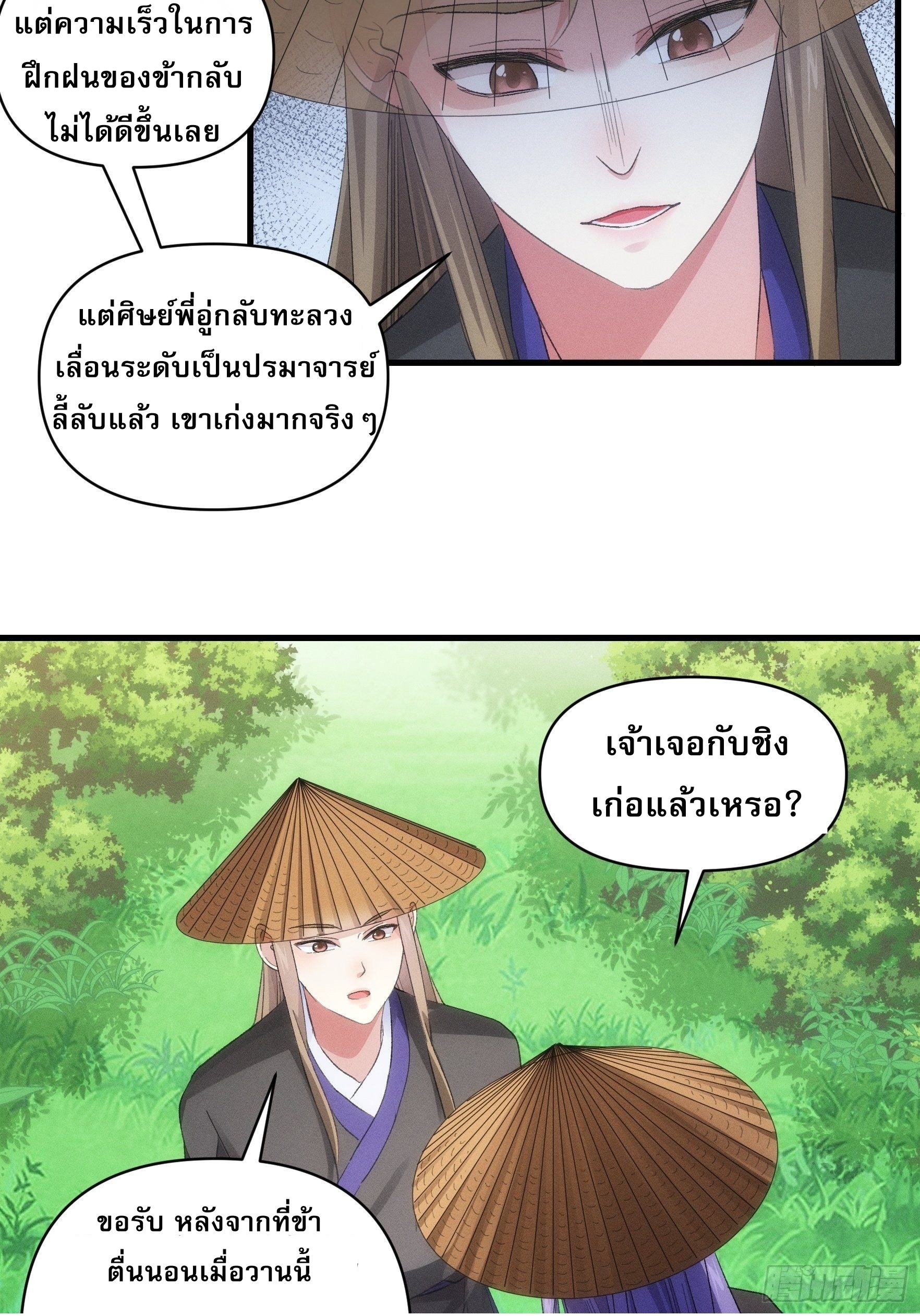 ข้าจะกำหนดชะตาตัวเอง ทันจีน ตอนที่ 56 หน้า 24