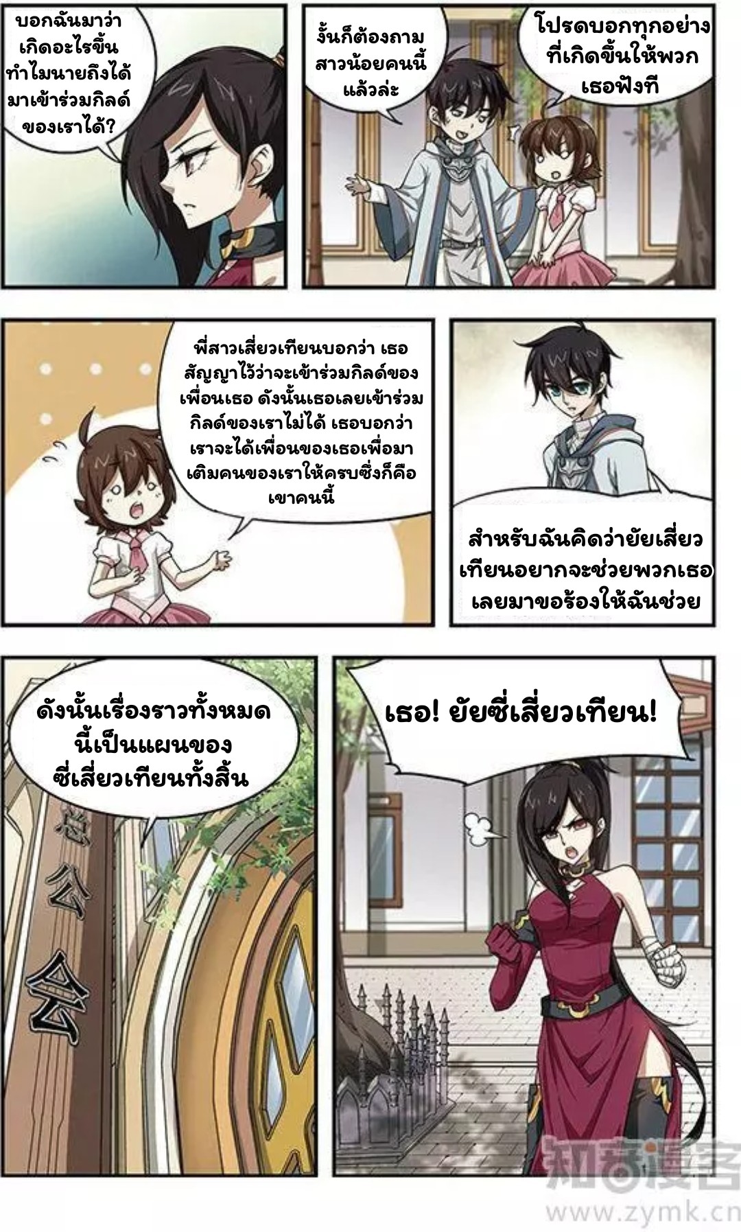 จอมเวทย์กังฟู ตอนที่ 8 หน้า 18