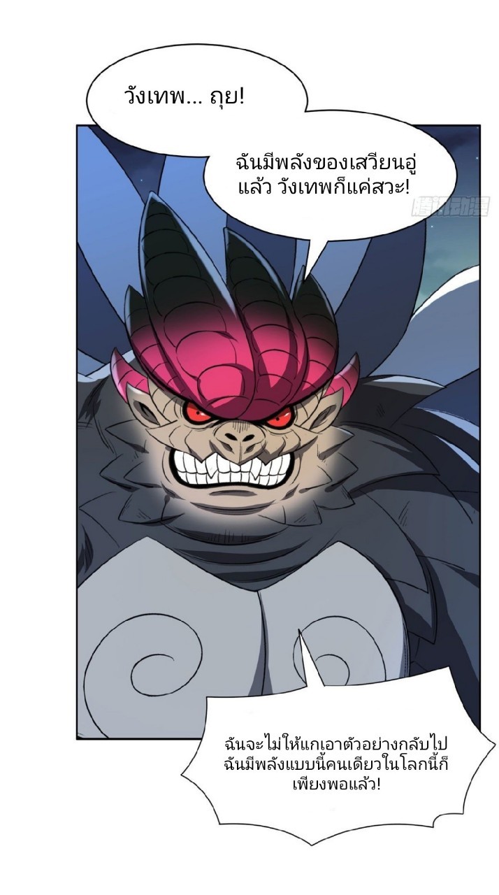 การเกิดใหม่ของพระเจ้ากับระบบผลาญเงินสุดกาว ตอนที่ 98 หน้า 7