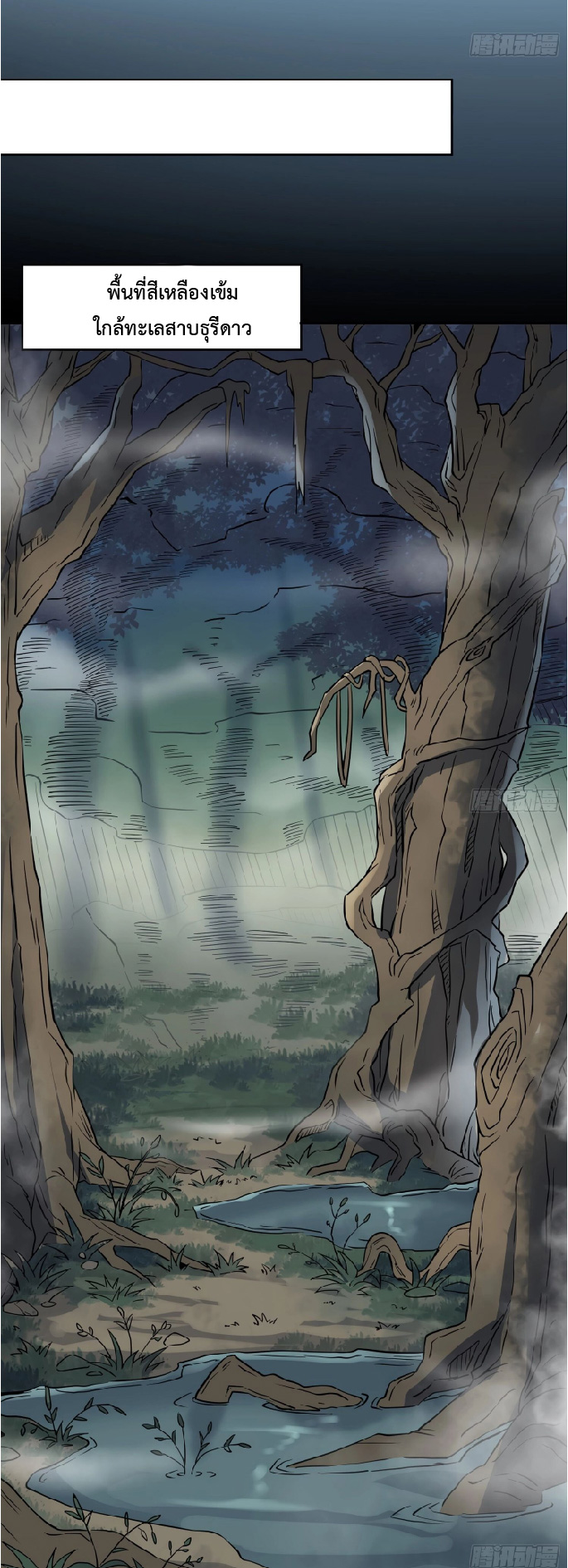 The People On Earth Are Too Ferocious ตอนที่ 139 หน้า 14