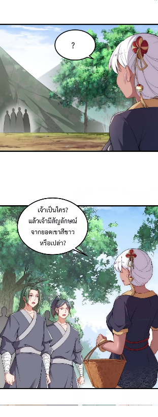 (ชนจีน) อาจารย์จอมวายร้ายกับลูกศิษย์ผู้อยู่ยงคงกระพัน ตอนที่ 5 หน้า 9