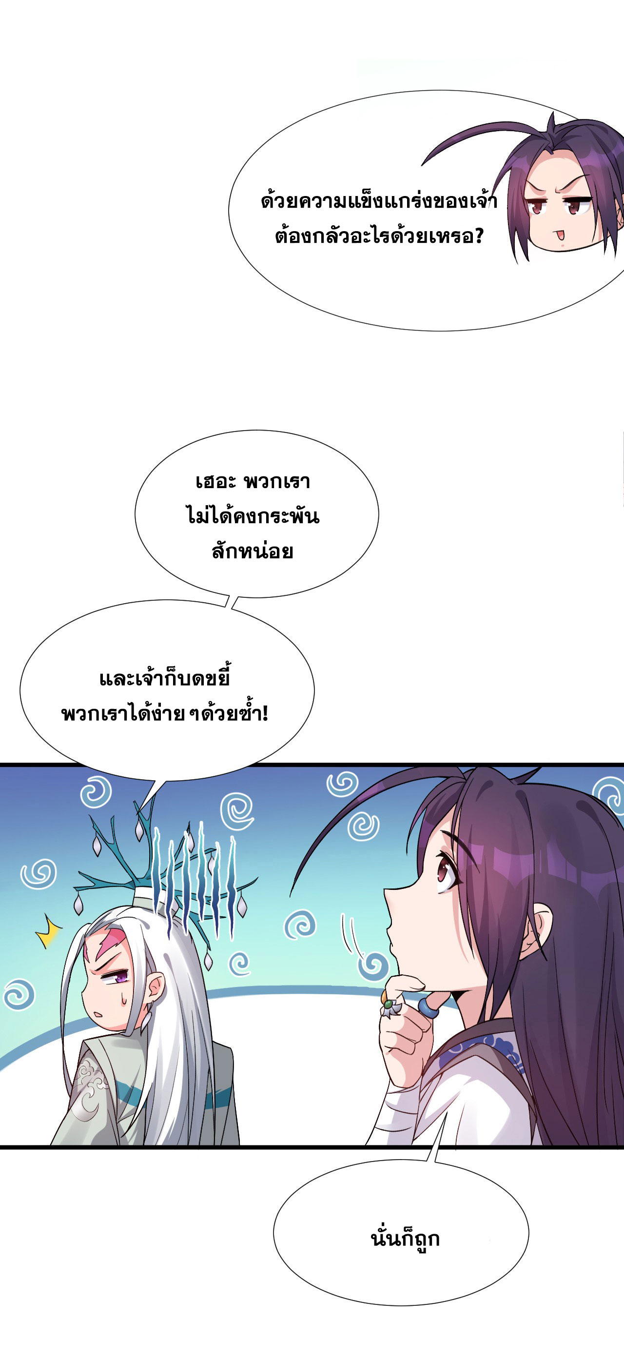 ข้าเพียงต้องการฝึกฝนศิษย์น้องหญิงก็เท่านั้น ตอนที่ 23 หน้า 11