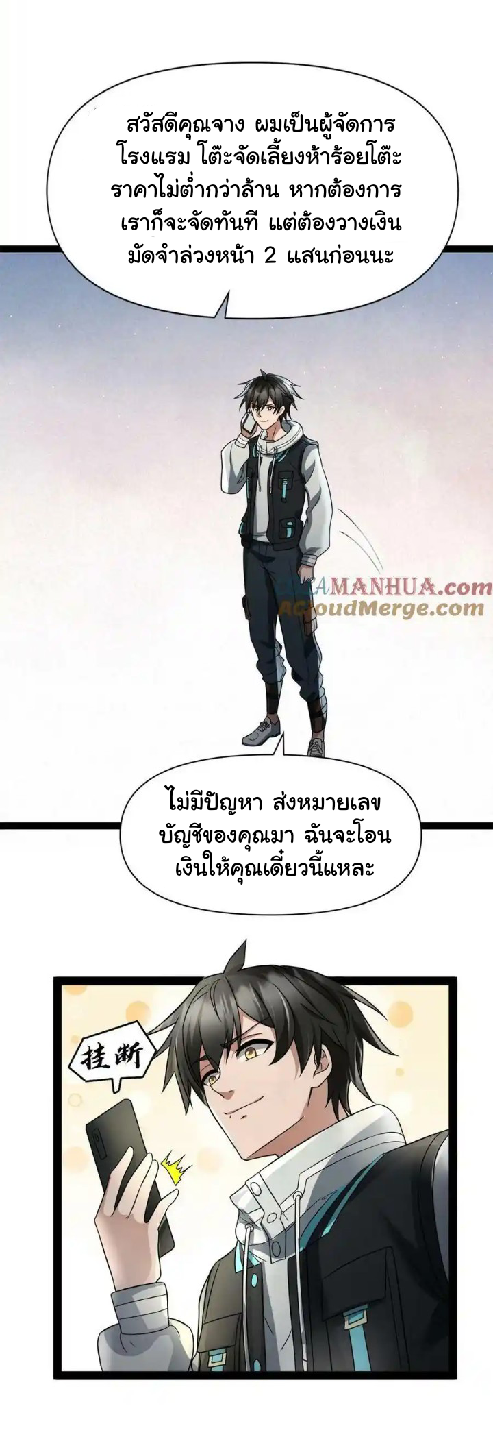 Freezing the World：I Built a Doomsday Safehouse ตอนที่ 2 หน้า 14