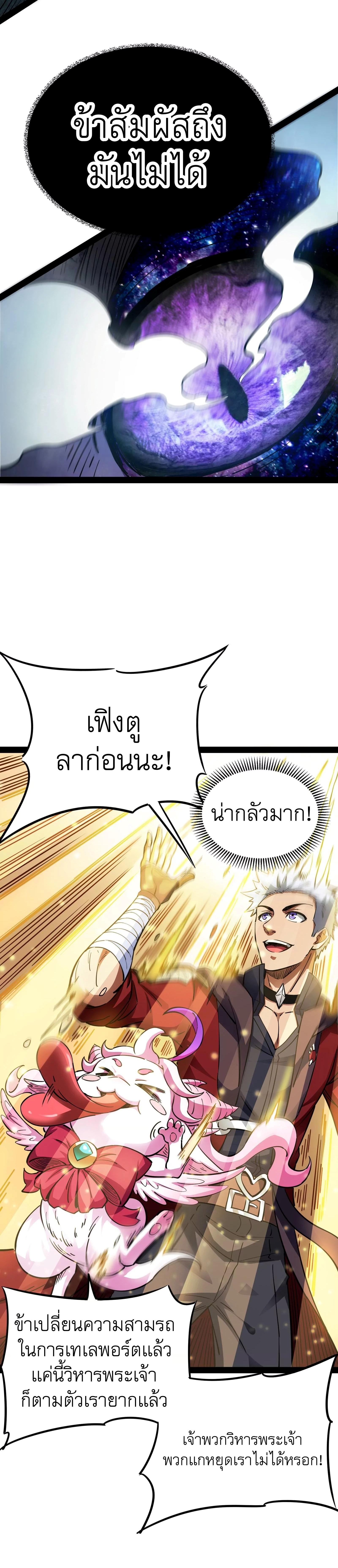 I Am The King | ระเบิดสวรรค์ ตอนที่ 39 หน้า 31