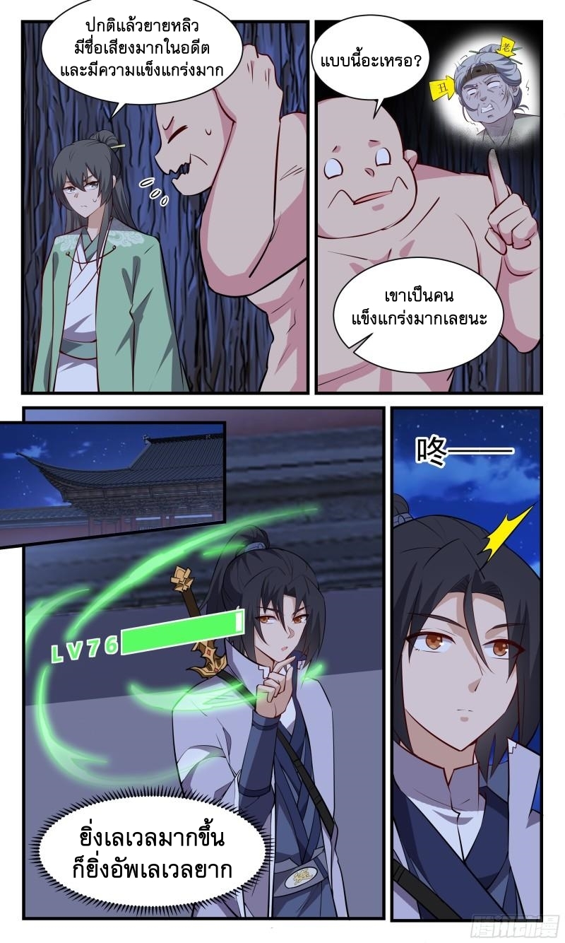 ข้าไม่ได้อยากเป็นเทพแห่งดาบ ตอนที่ 119 หน้า 2