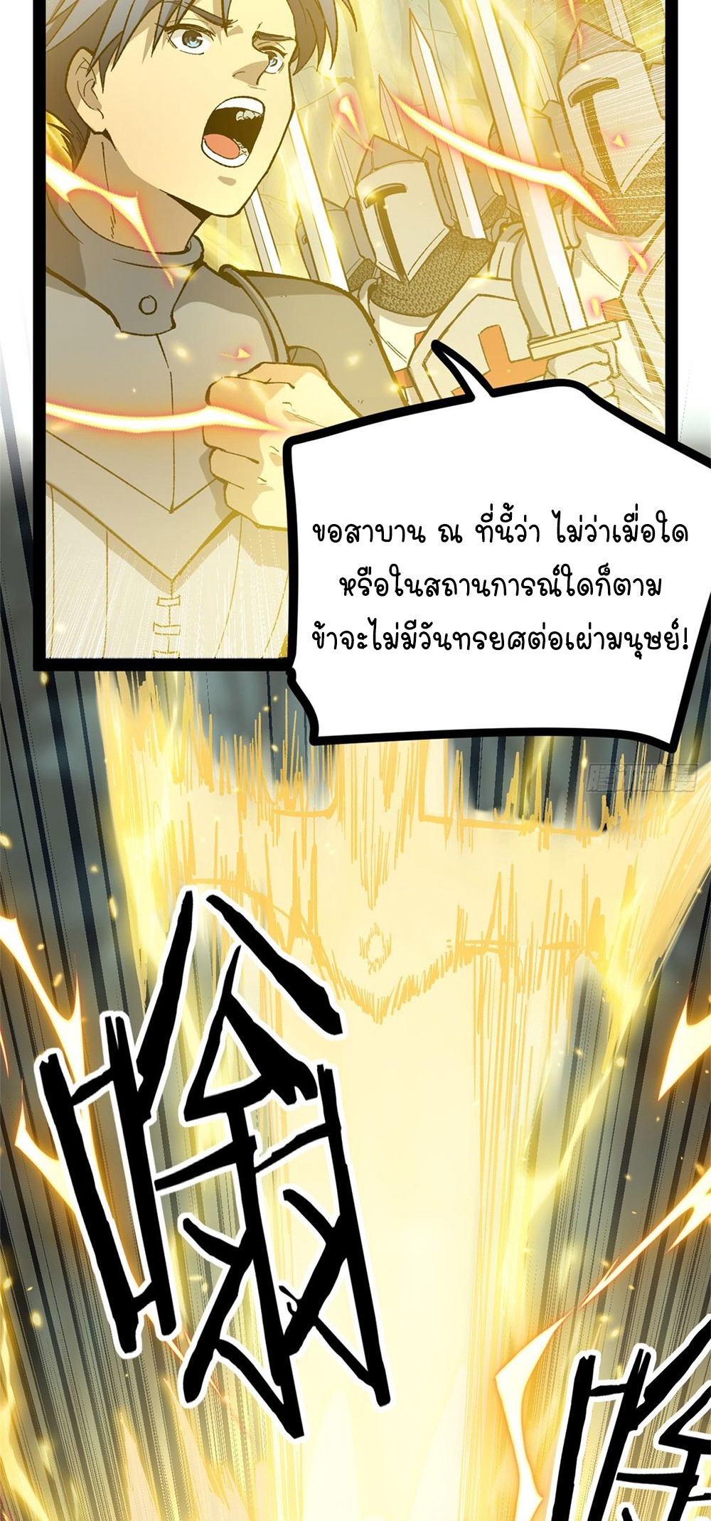 Gatekeeper of the Boundless World | ผู้พิทักษ์ประตูแห่งดินแดนไร้ขอบเขต ตอนที่ 52 หน้า 5