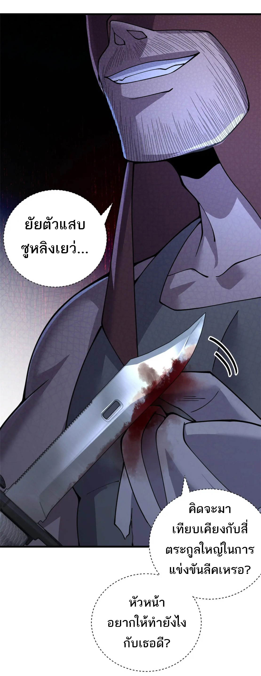 โคตรเทพร้านสัตว์อสูร ตอนที่ 81 หน้า 13