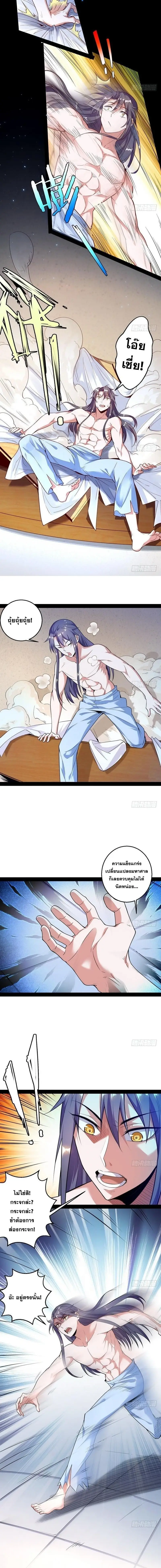 I'm an Evil God ข้าคือจักรพรรดิปีศาจ ตอนที่ 14 หน้า 8