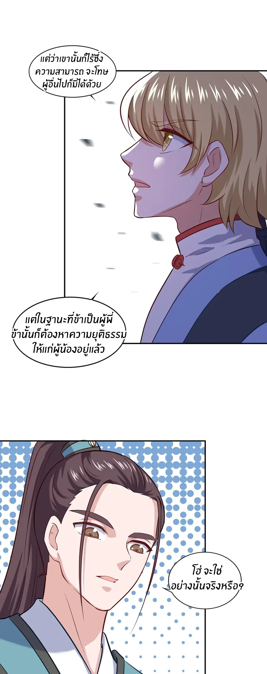 ก้าวผ่านเส้นสายเลือด ตอนที่ 66 หน้า 20