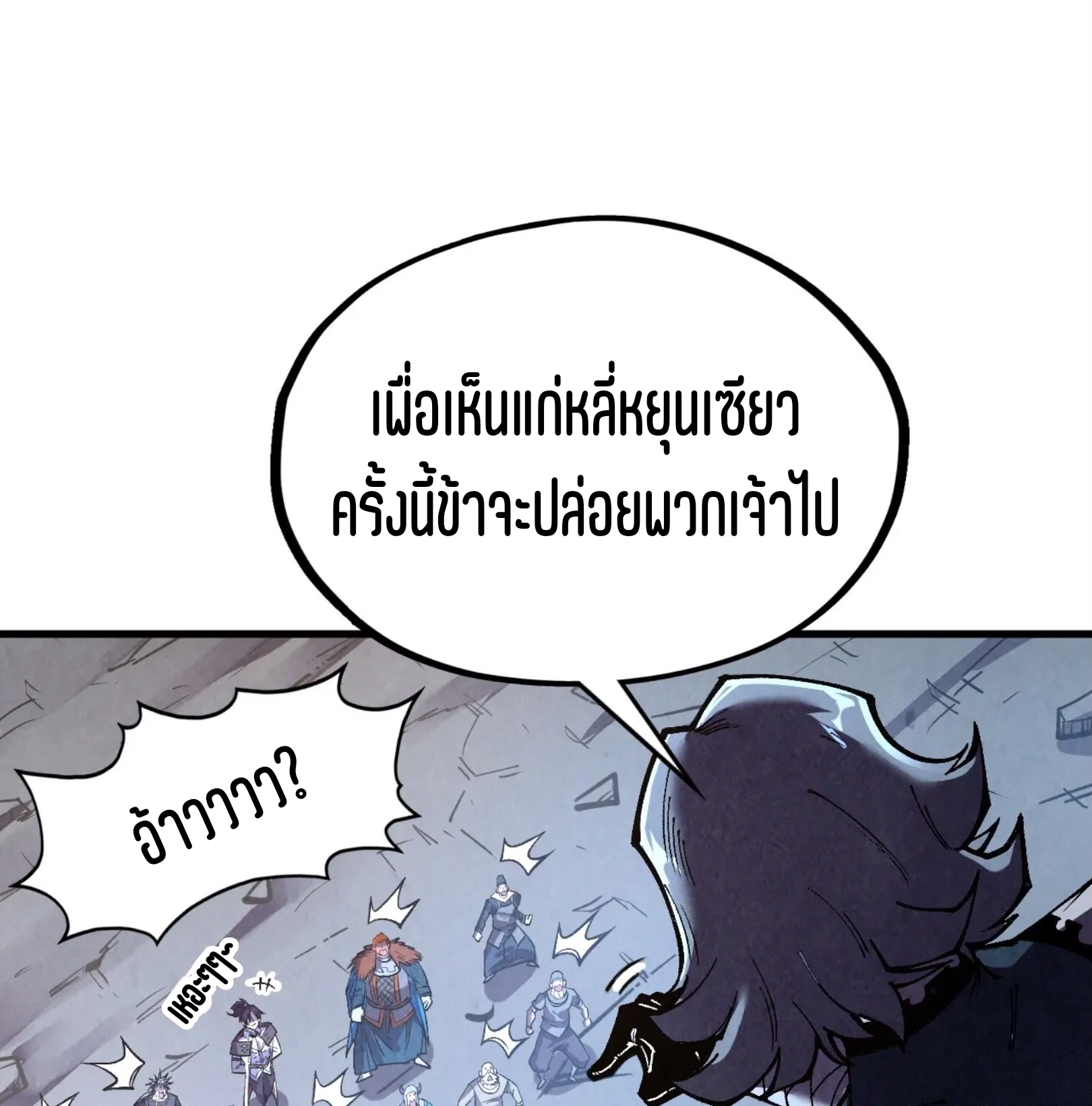 มหาเทพนิรันดร์กาล ตอนที่ 229 หน้า 53