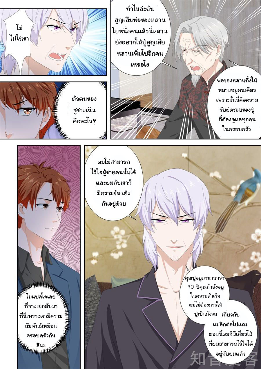 เจียงไป๋กับระบบนครหลวง ตอนที่ 89 หน้า 7