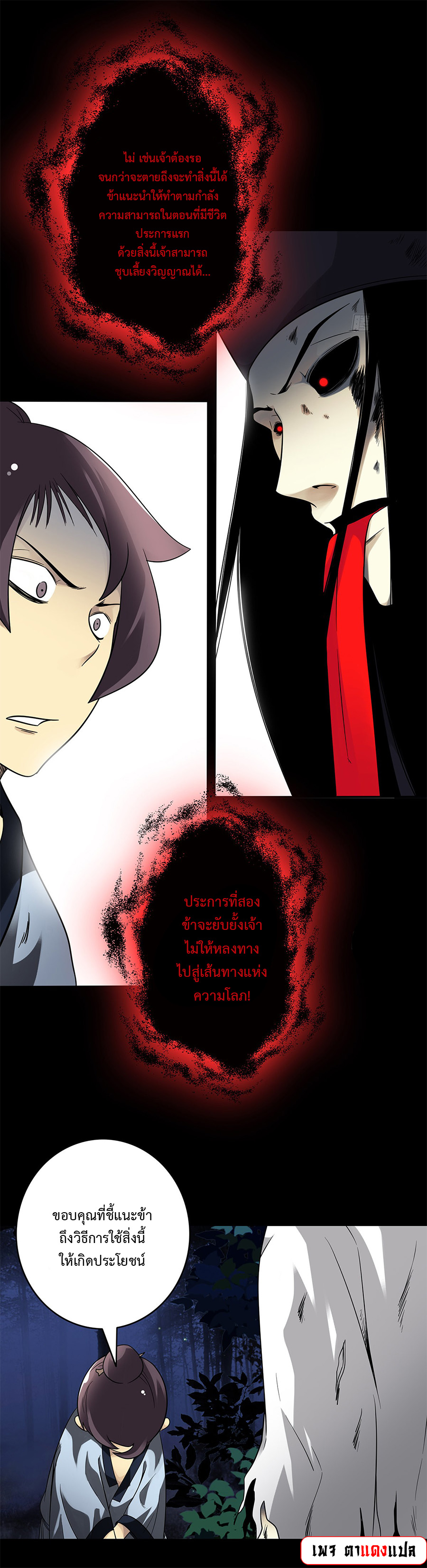 Ranked in Yin Class ชั้นเรียนนรก ตอนที่ 33 หน้า 11