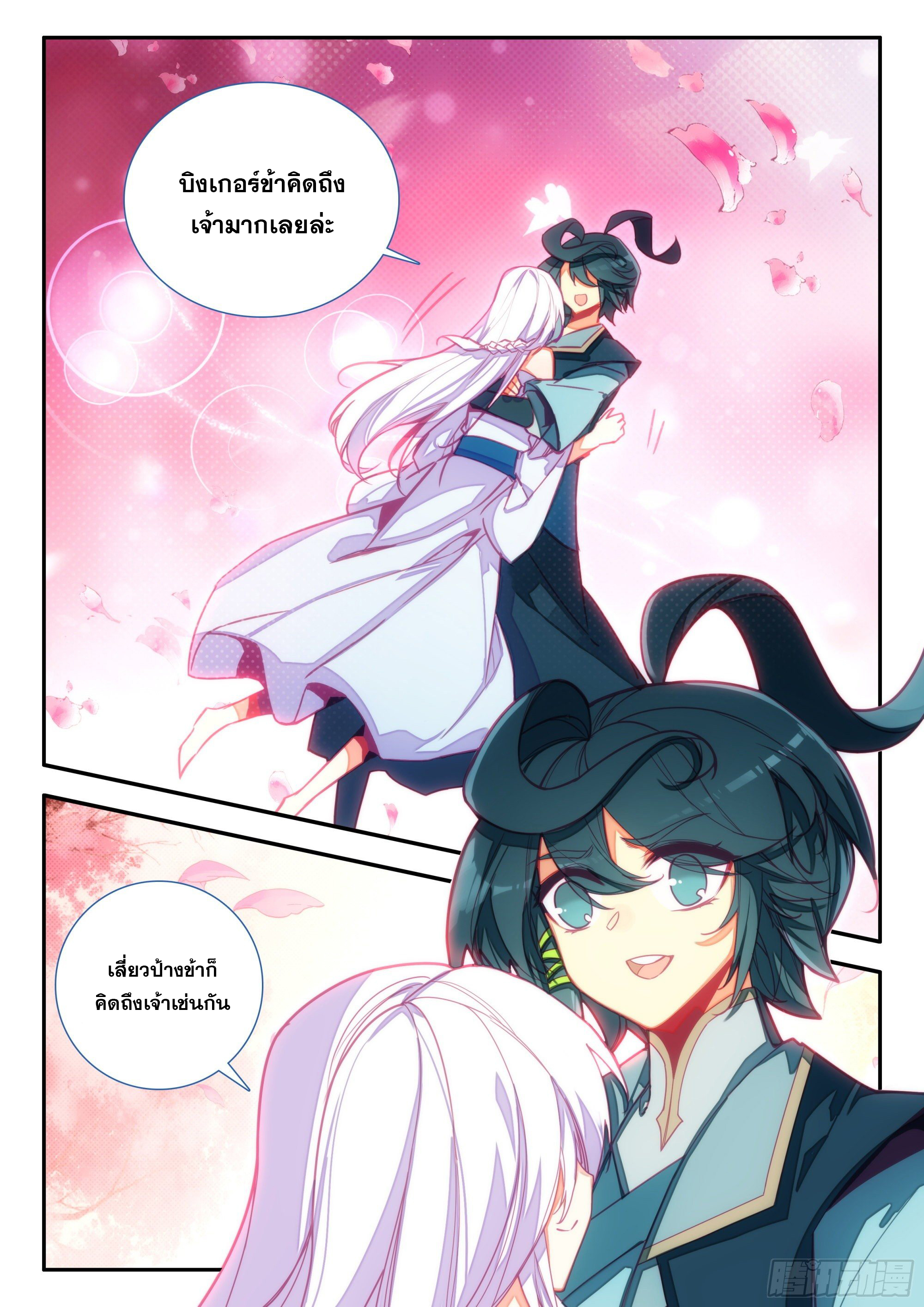 Heavenly jewel change ตอนที่ 78 หน้า 15