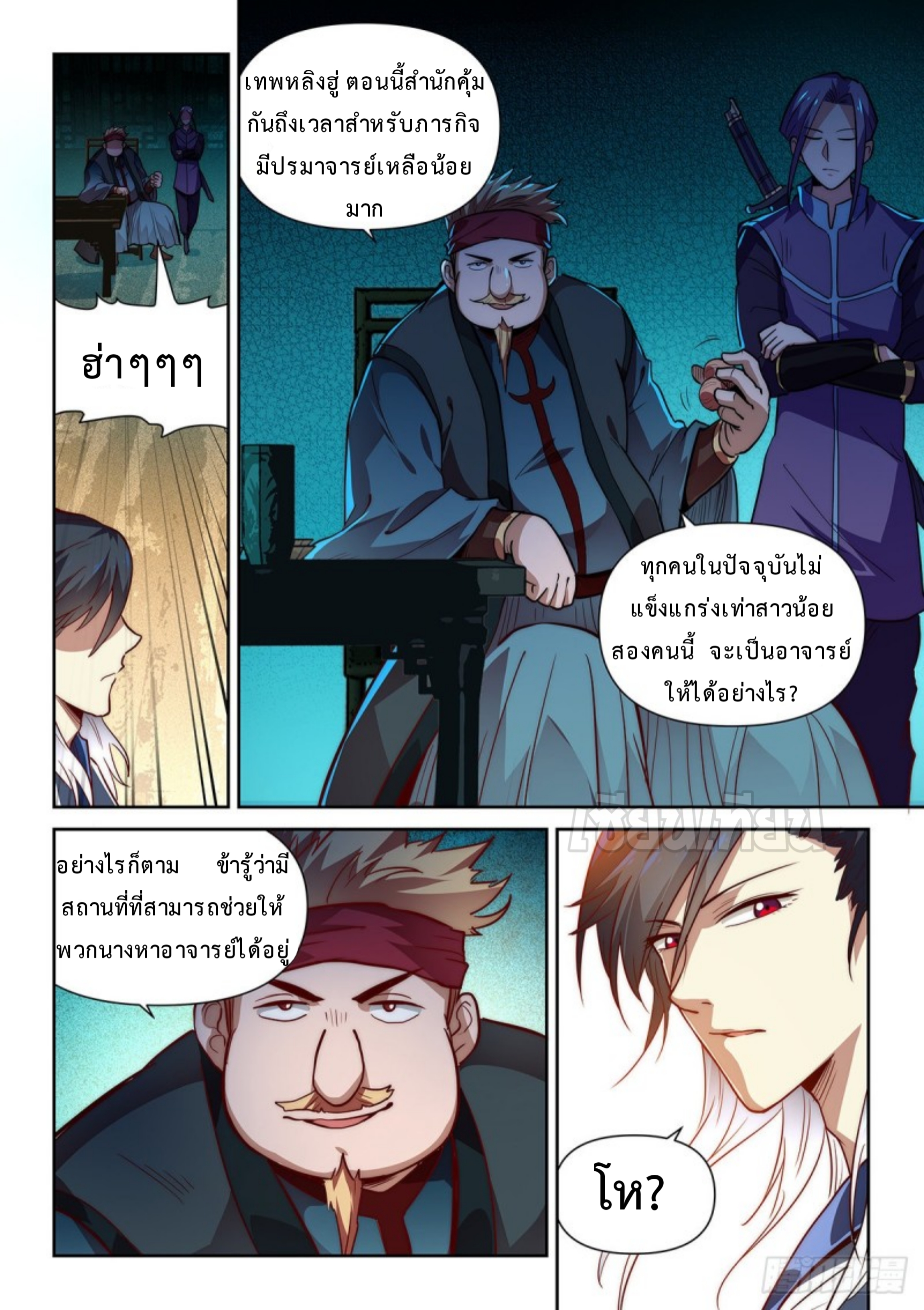 เทพดาบจอมปลอม ตอนที่ 3 หน้า 16