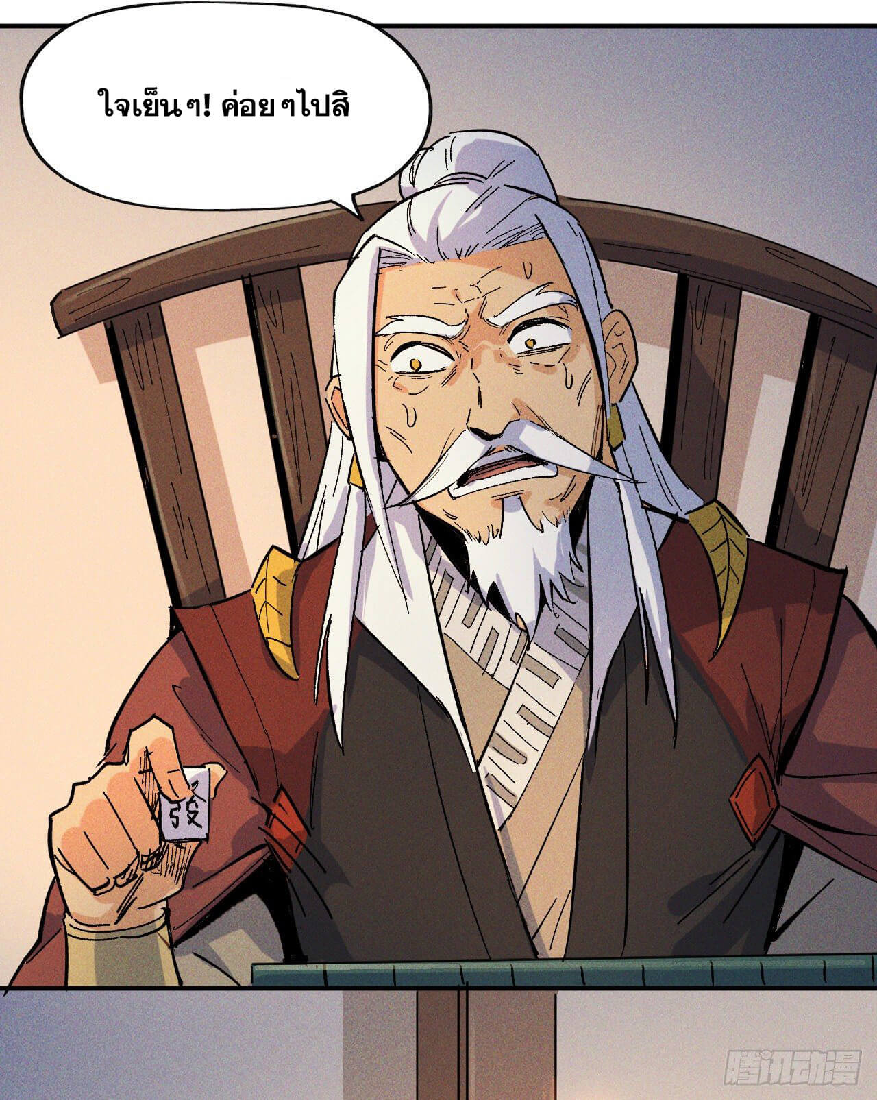 ตูข้านี่แหละเทพ (ทันจีน) ตอนที่ 11 หน้า 9