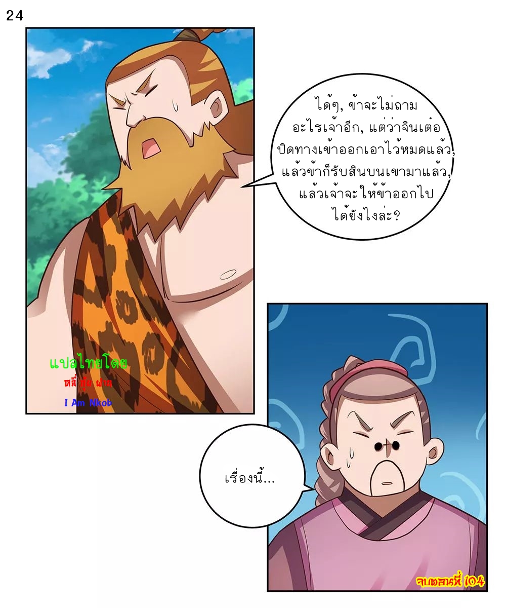 Above All Gods เทพยุทธเหนือเทวะ ตอนที่ 104 หน้า 25