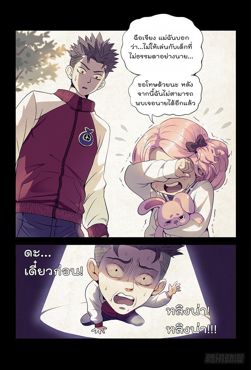 ข้าคือเทพเซียนผู้ยิ่งใหญ่ ตอนที่ 1 หน้า 9