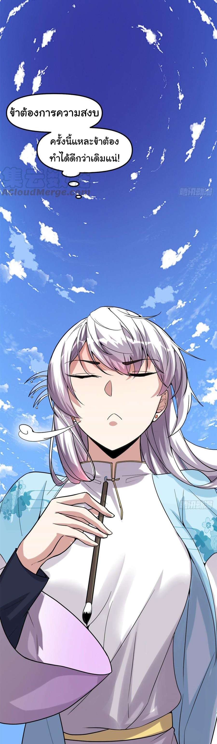 I might be a fake fairy ตอนที่ 79 หน้า 10