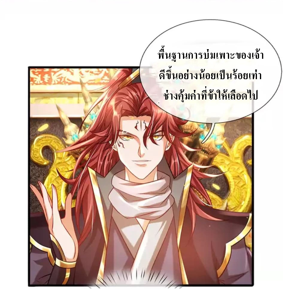 |.สุดยอดระบบเจ้าราชันย์ปีศาจ ตอนที่ 9 หน้า 24