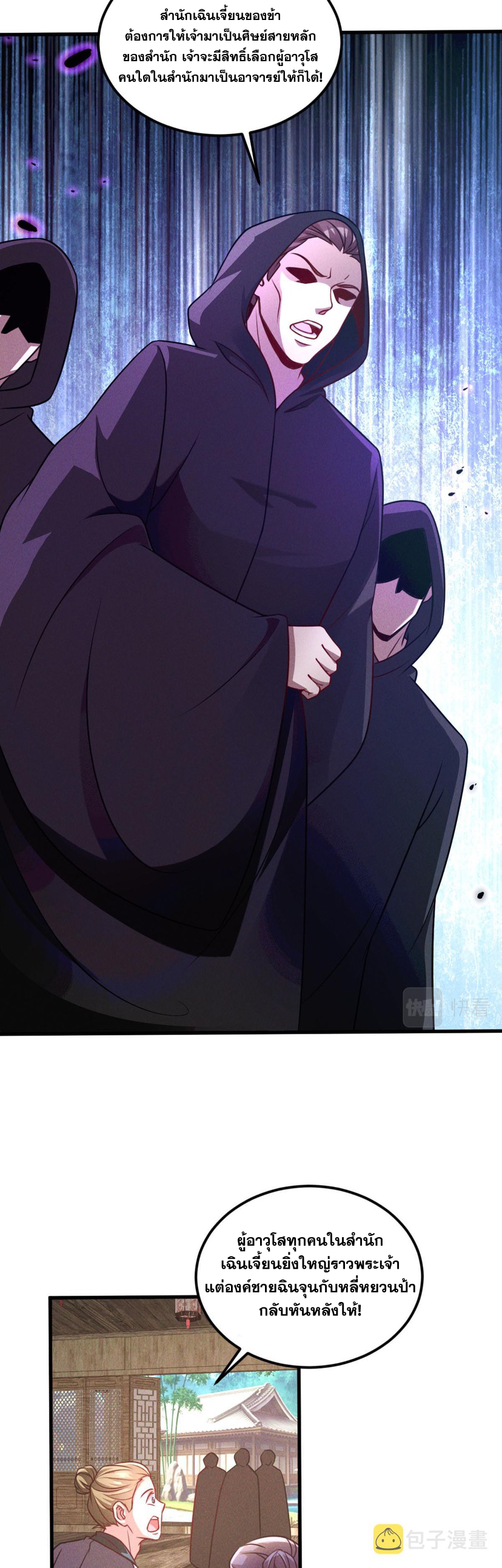 ข้ามีระบบที่สามารถอัญเชิญเทพและปีศาจได้ ตอนที่ 40 หน้า 8